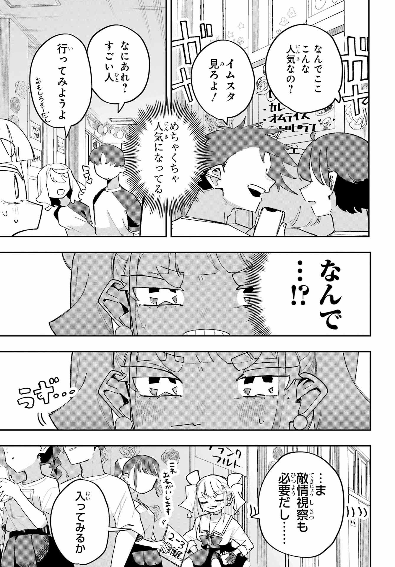 Osananajimi wo Erabenai! Chap 9 - Pic 7