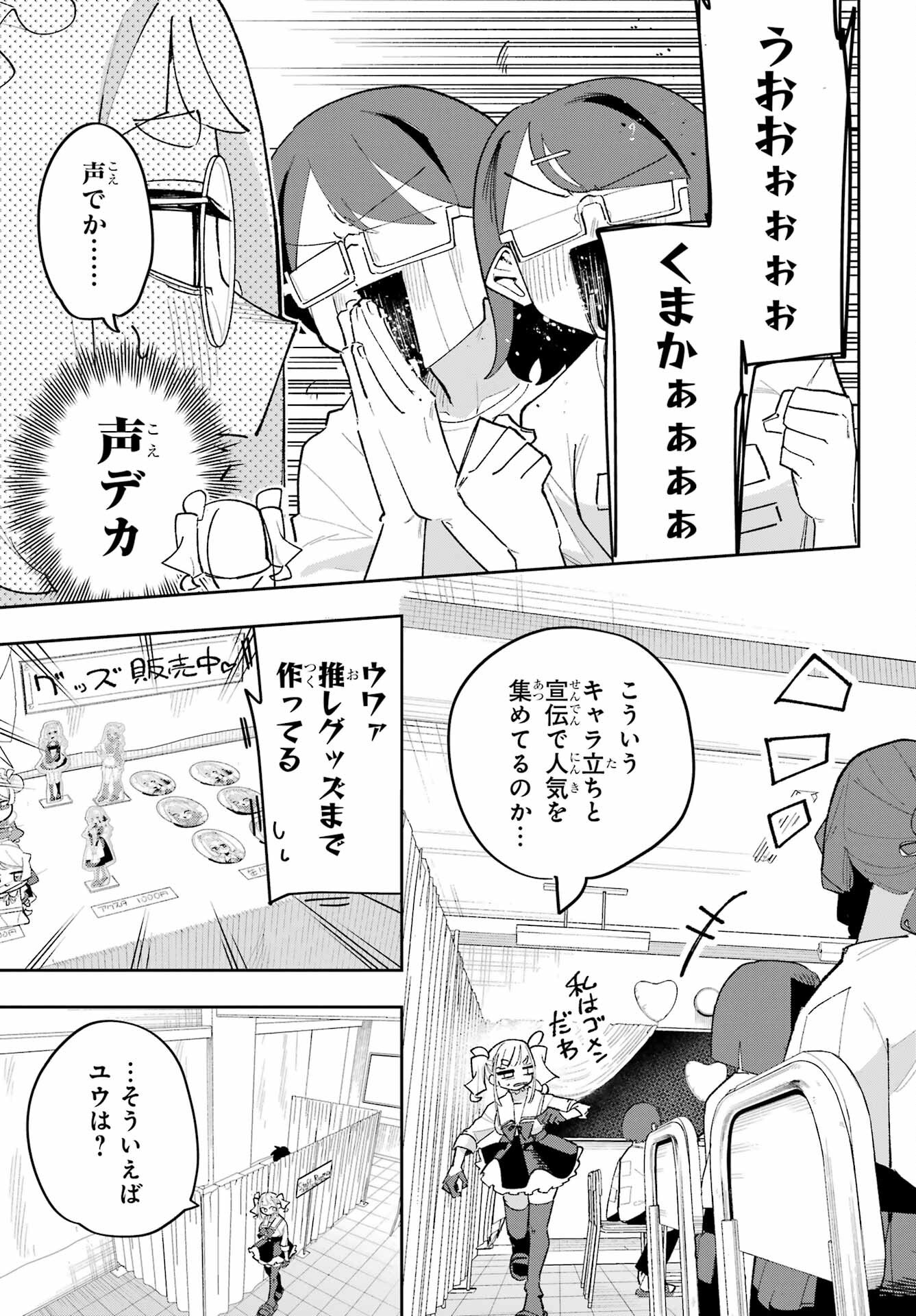 Osananajimi wo Erabenai! Chap 9 - Pic 11