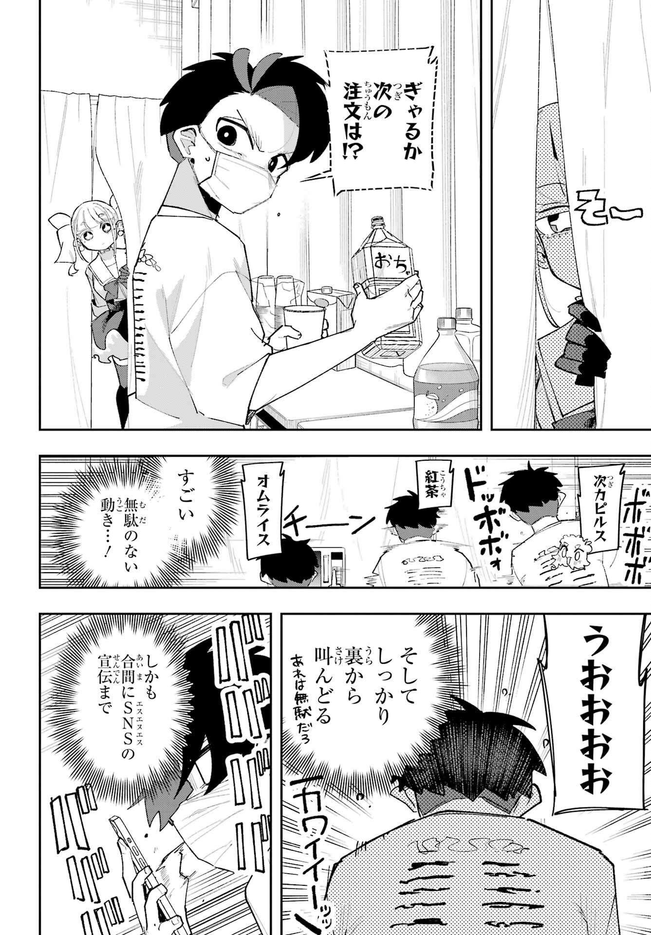 Osananajimi wo Erabenai! Chap 9 - Pic 12