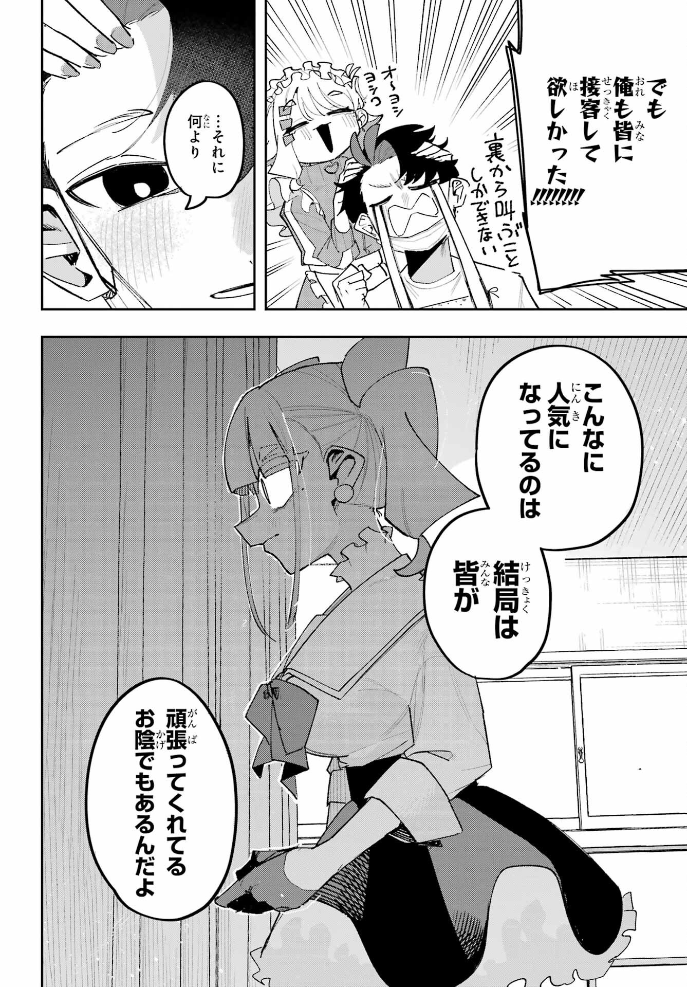 Osananajimi wo Erabenai! Chap 9 - Pic 14