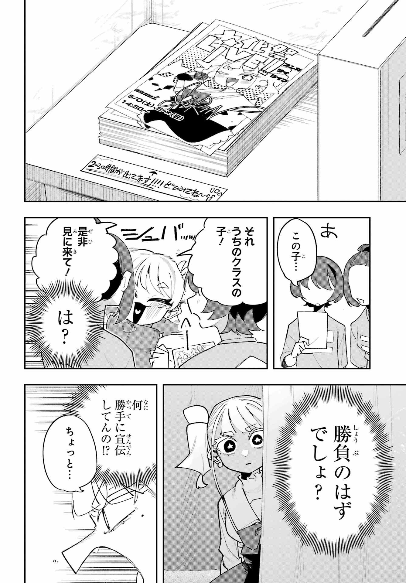 Osananajimi wo Erabenai! Chap 9 - Pic 16