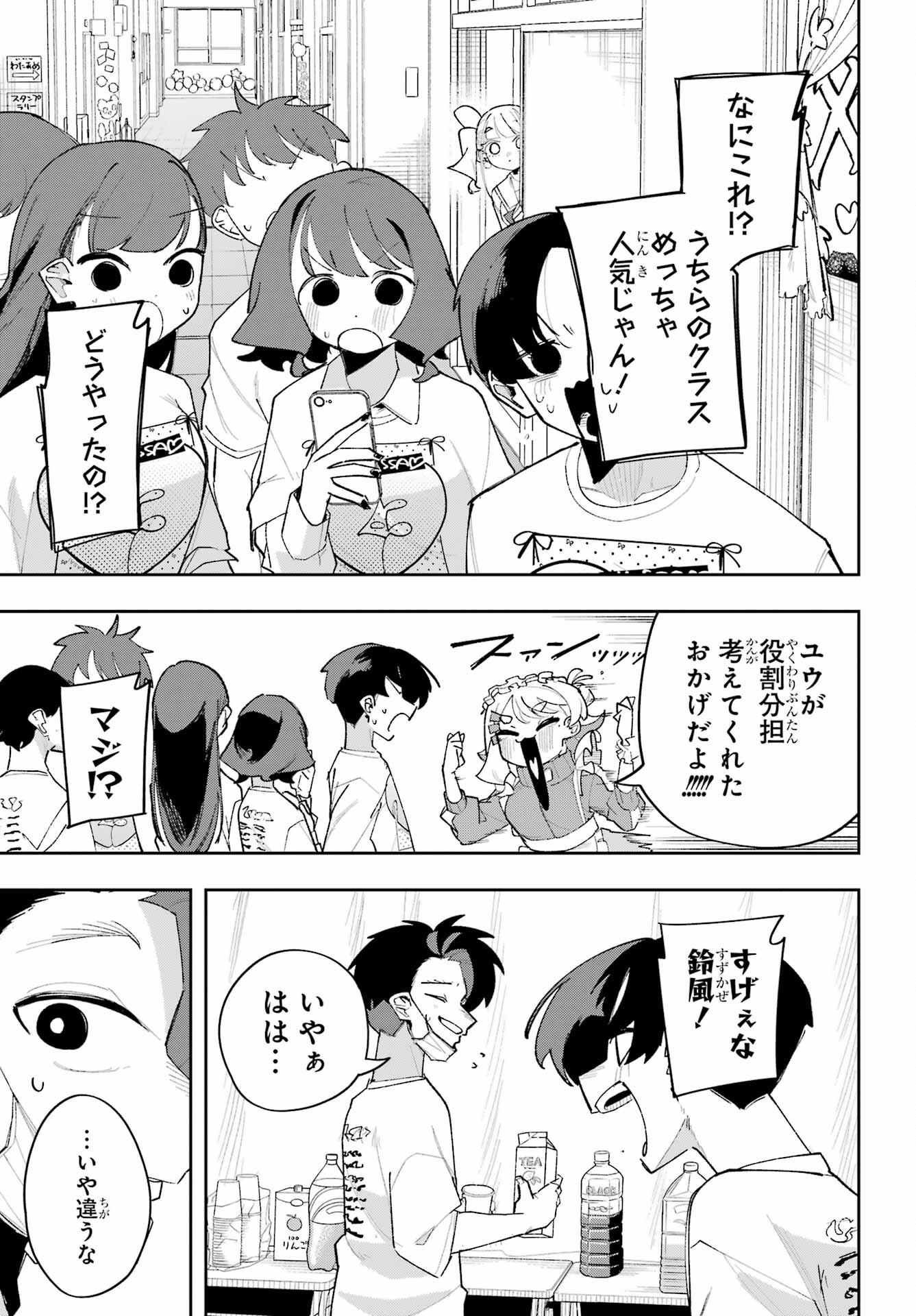 Osananajimi wo Erabenai! Chap 9 - Pic 17