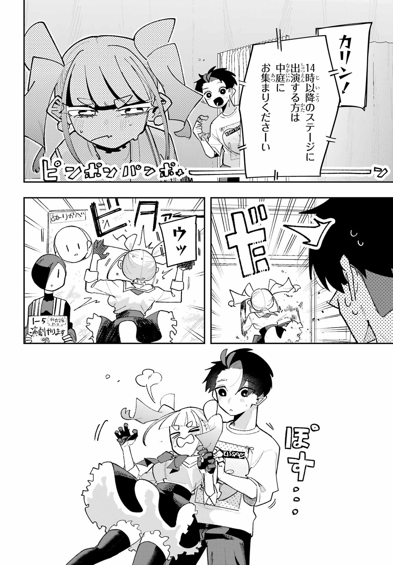 Osananajimi wo Erabenai! Chap 9 - Pic 20