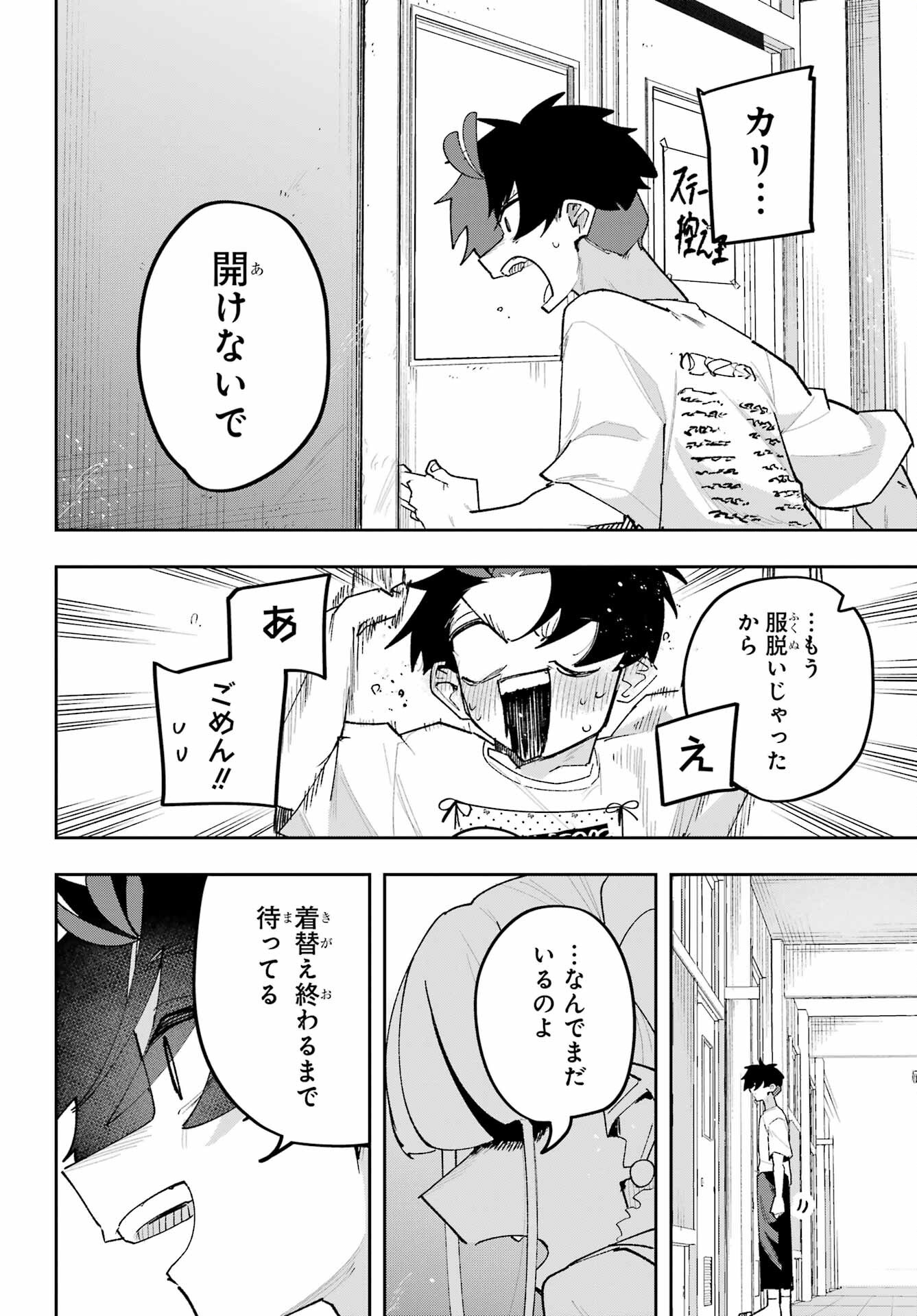 Osananajimi wo Erabenai! Chap 9 - Pic 22