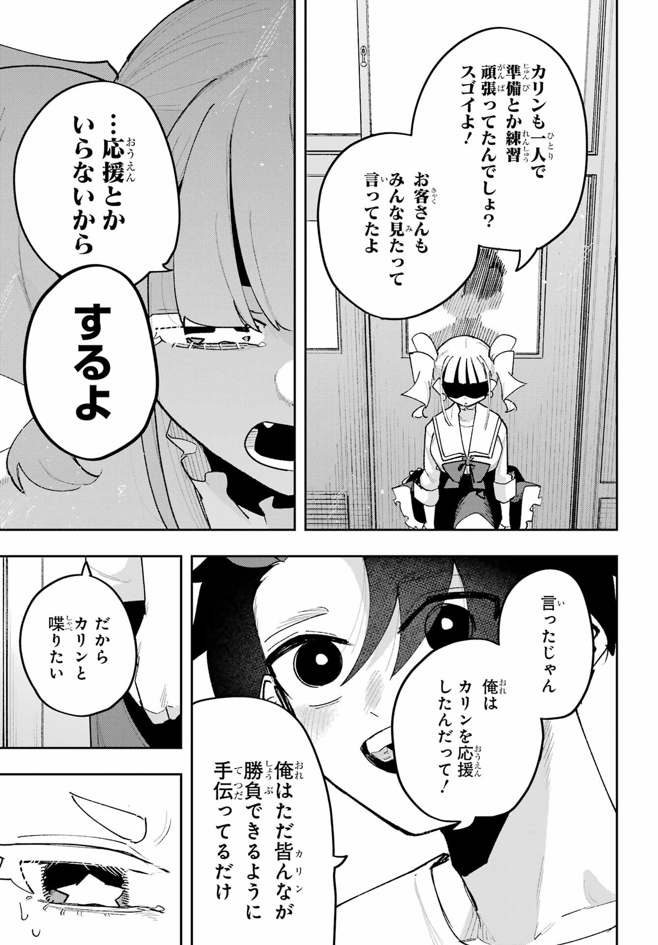 Osananajimi wo Erabenai! Chap 9 - Pic 23