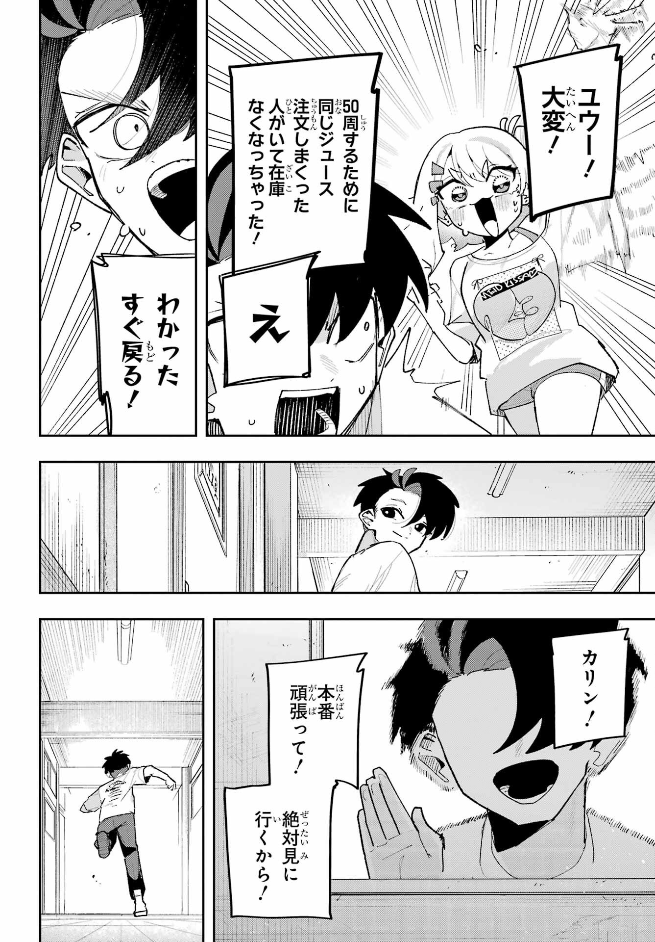 Osananajimi wo Erabenai! Chap 9 - Pic 24
