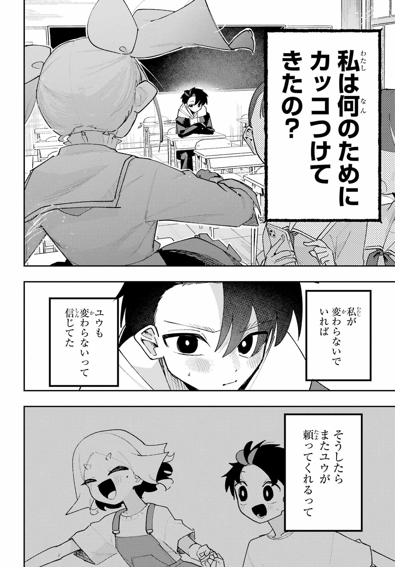 Osananajimi wo Erabenai! Chap 9 - Pic 26