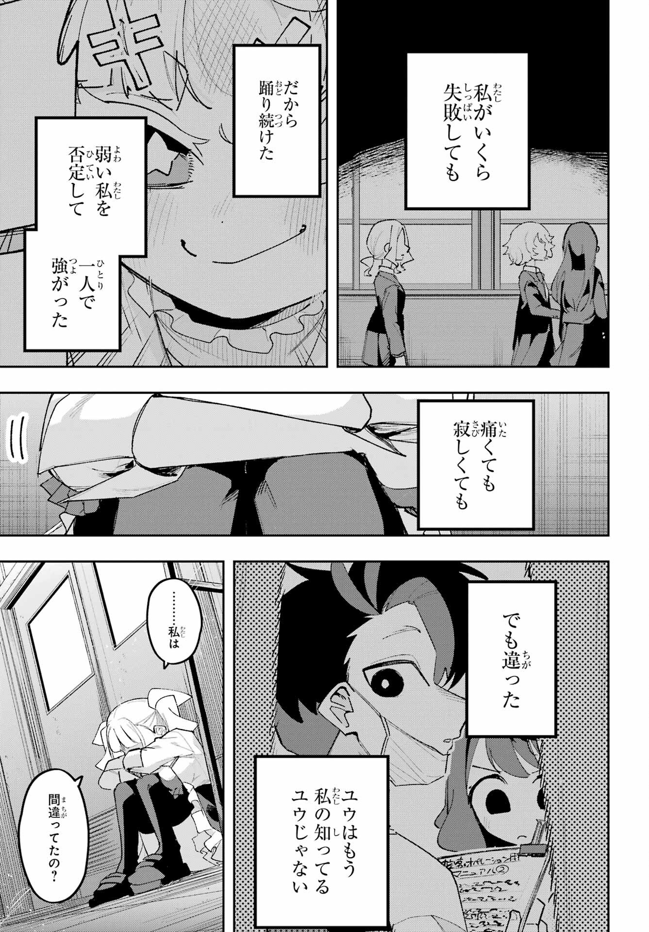 Osananajimi wo Erabenai! Chap 9 - Pic 27