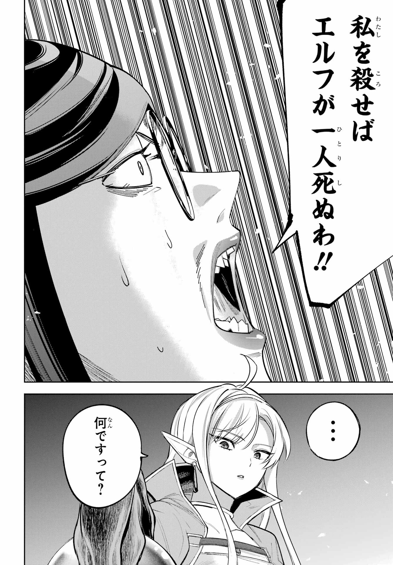 YUUSHA PARTY NO NIMOTSU MOCHI Chapter 26 - Page 2