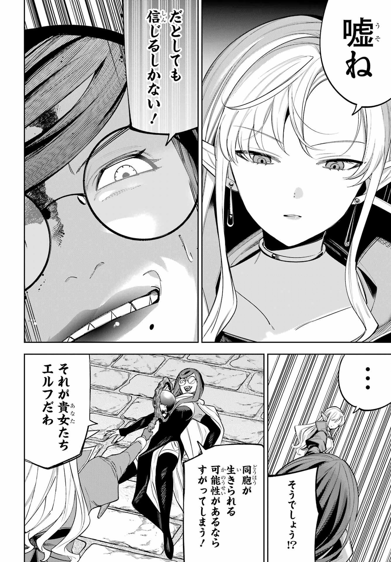 YUUSHA PARTY NO NIMOTSU MOCHI Chapter 26 - Page 4