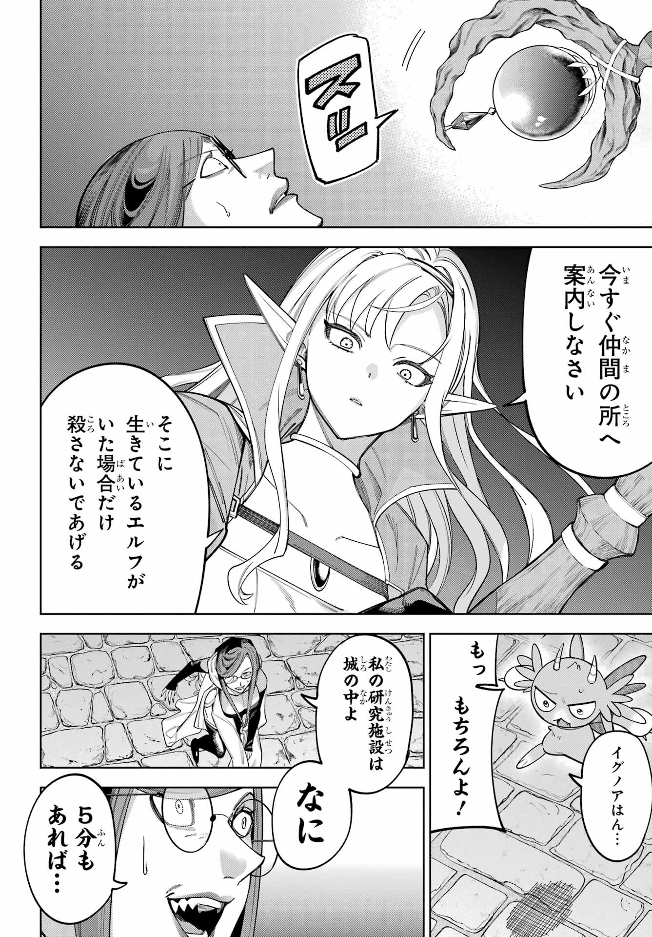 YUUSHA PARTY NO NIMOTSU MOCHI Chapter 26 - Page 6