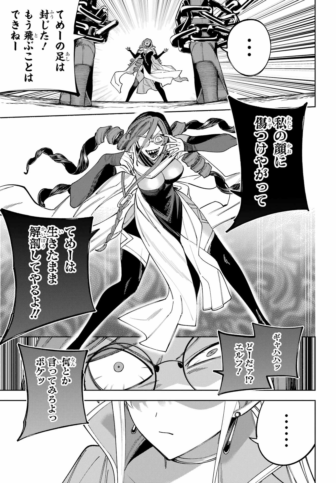 YUUSHA PARTY NO NIMOTSU MOCHI Chapter 26 - Page 9