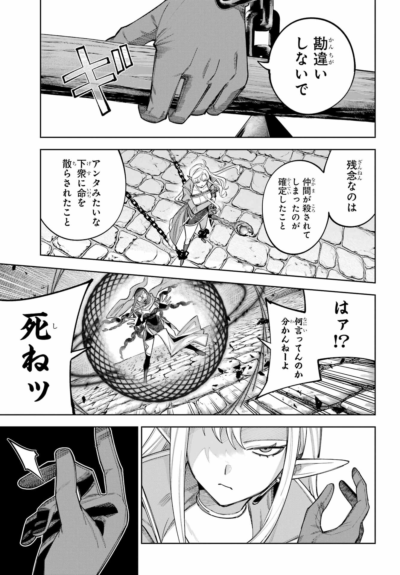 YUUSHA PARTY NO NIMOTSU MOCHI Chapter 26 - Page 11
