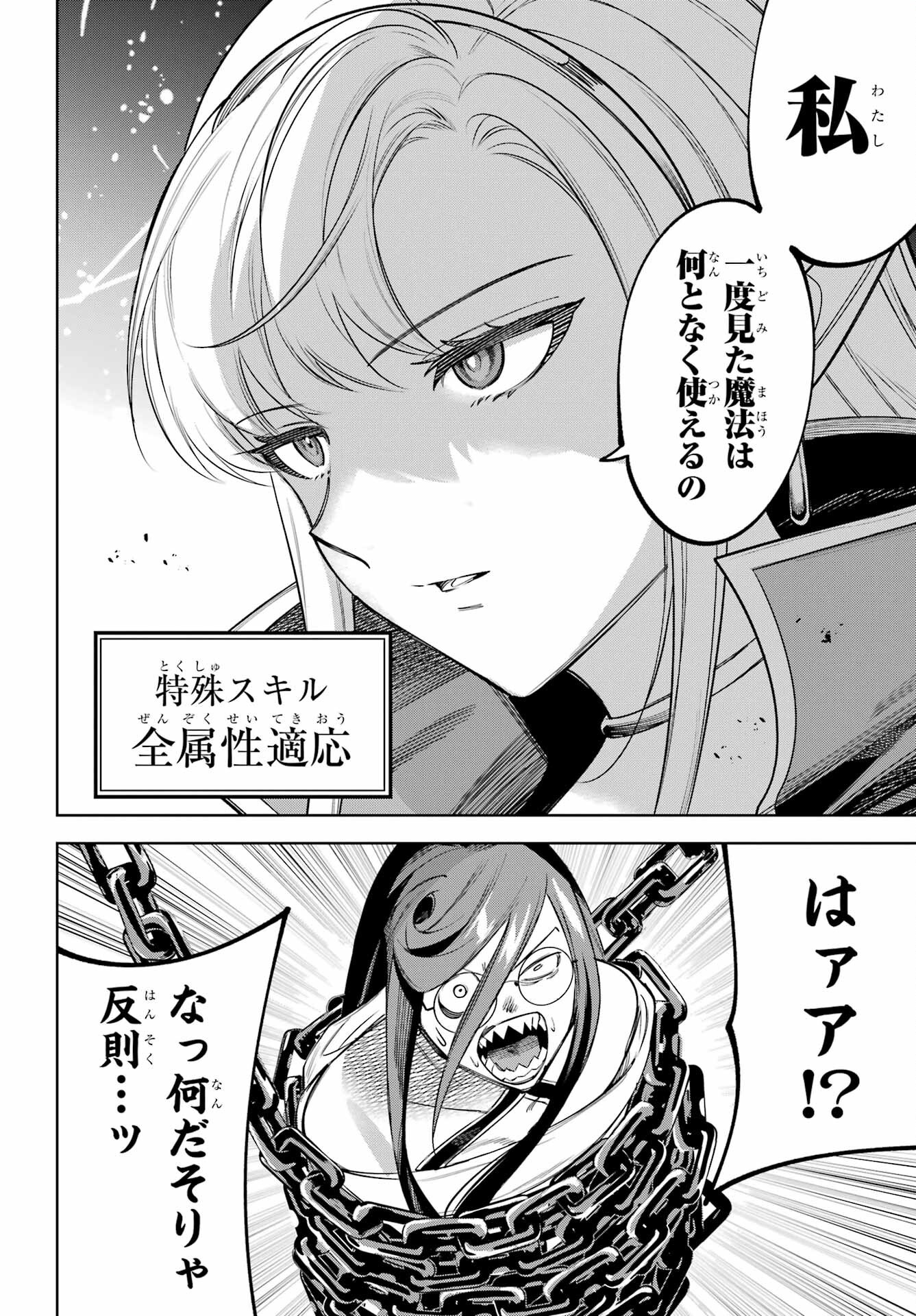 YUUSHA PARTY NO NIMOTSU MOCHI Chapter 26 - Page 14