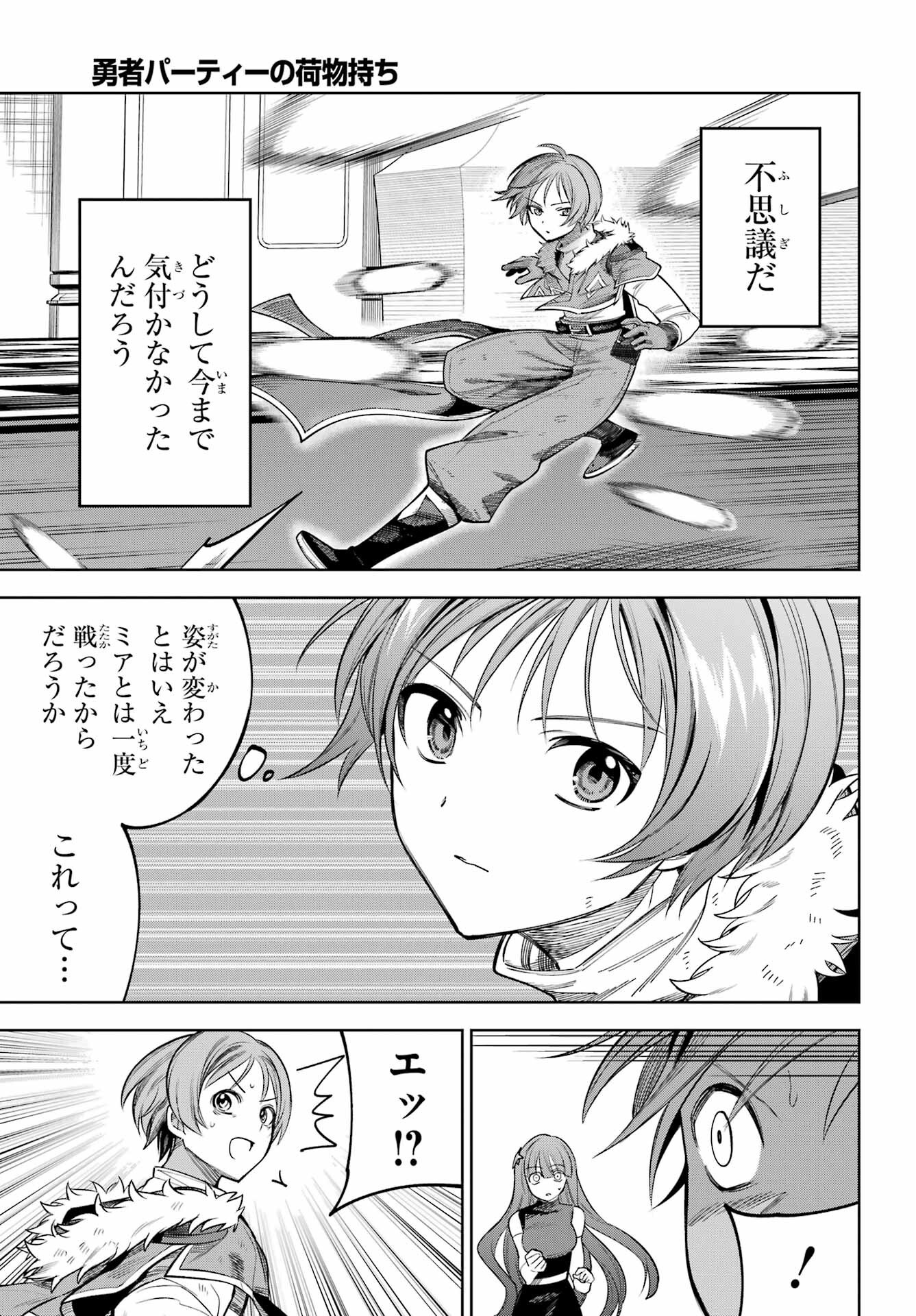 YUUSHA PARTY NO NIMOTSU MOCHI Chapter 26 - Page 21