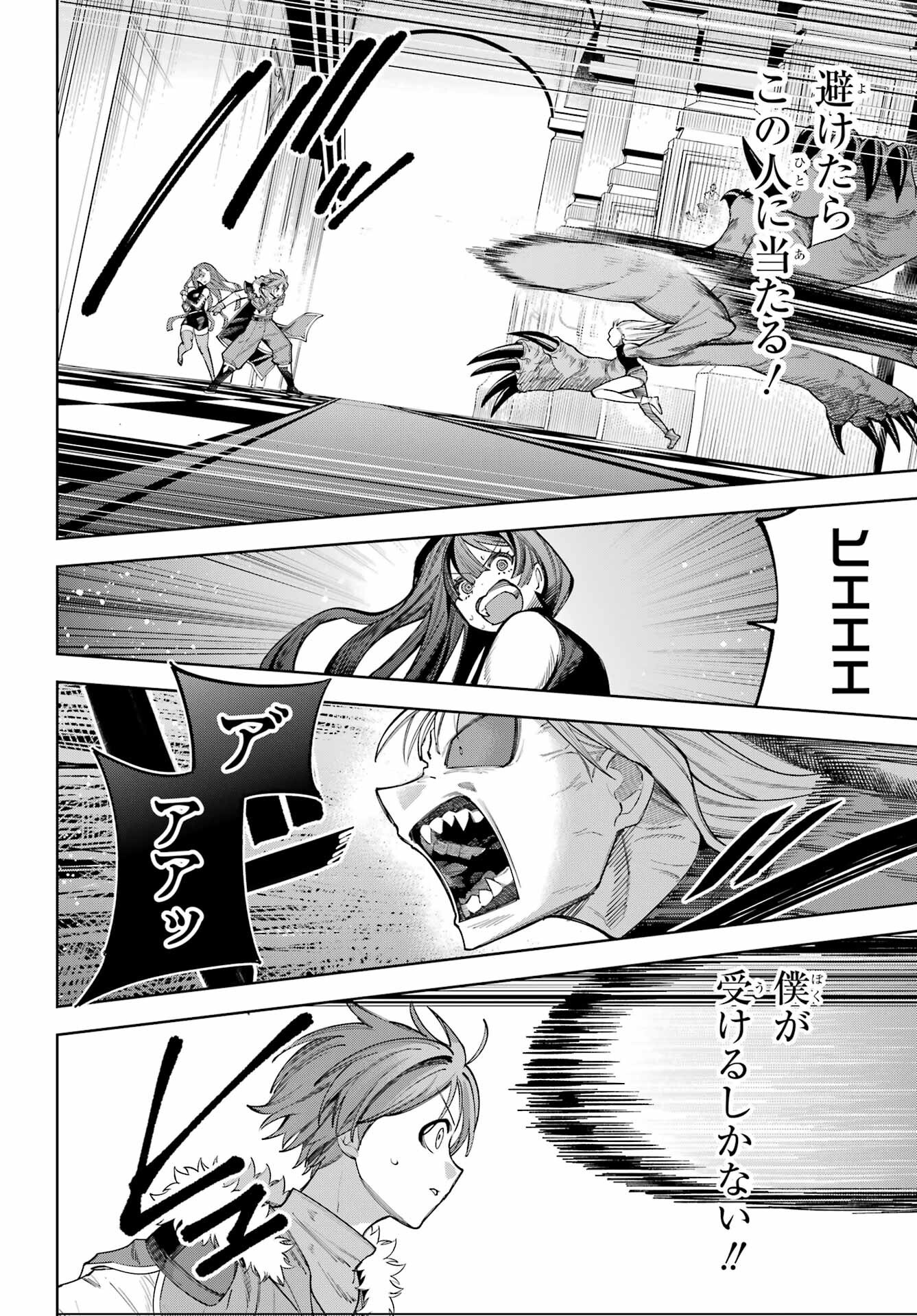 YUUSHA PARTY NO NIMOTSU MOCHI Chapter 26 - Page 22