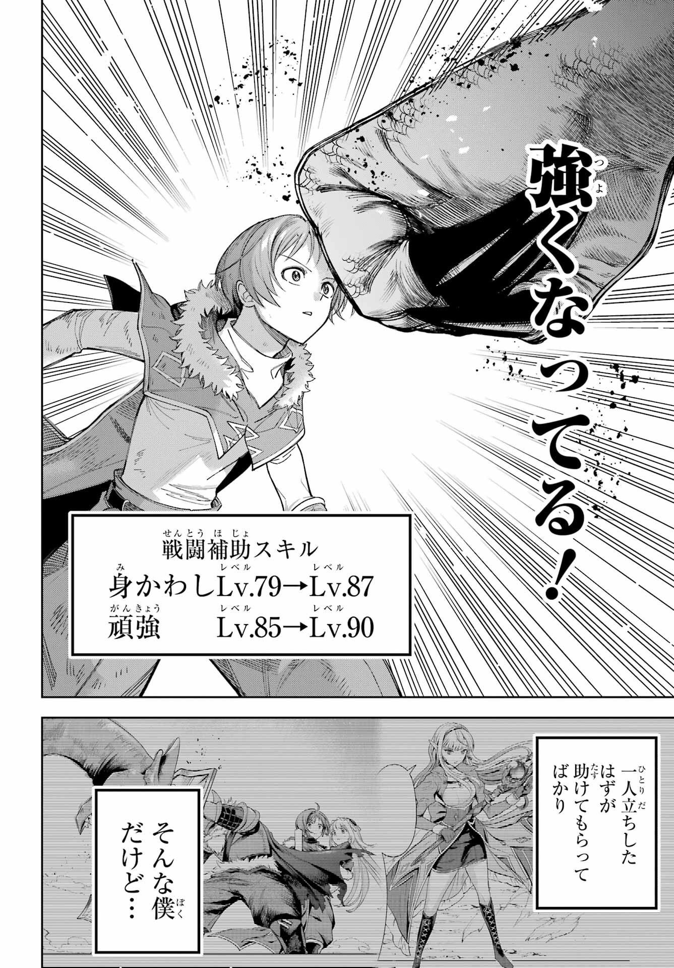 YUUSHA PARTY NO NIMOTSU MOCHI Chapter 26 - Page 24