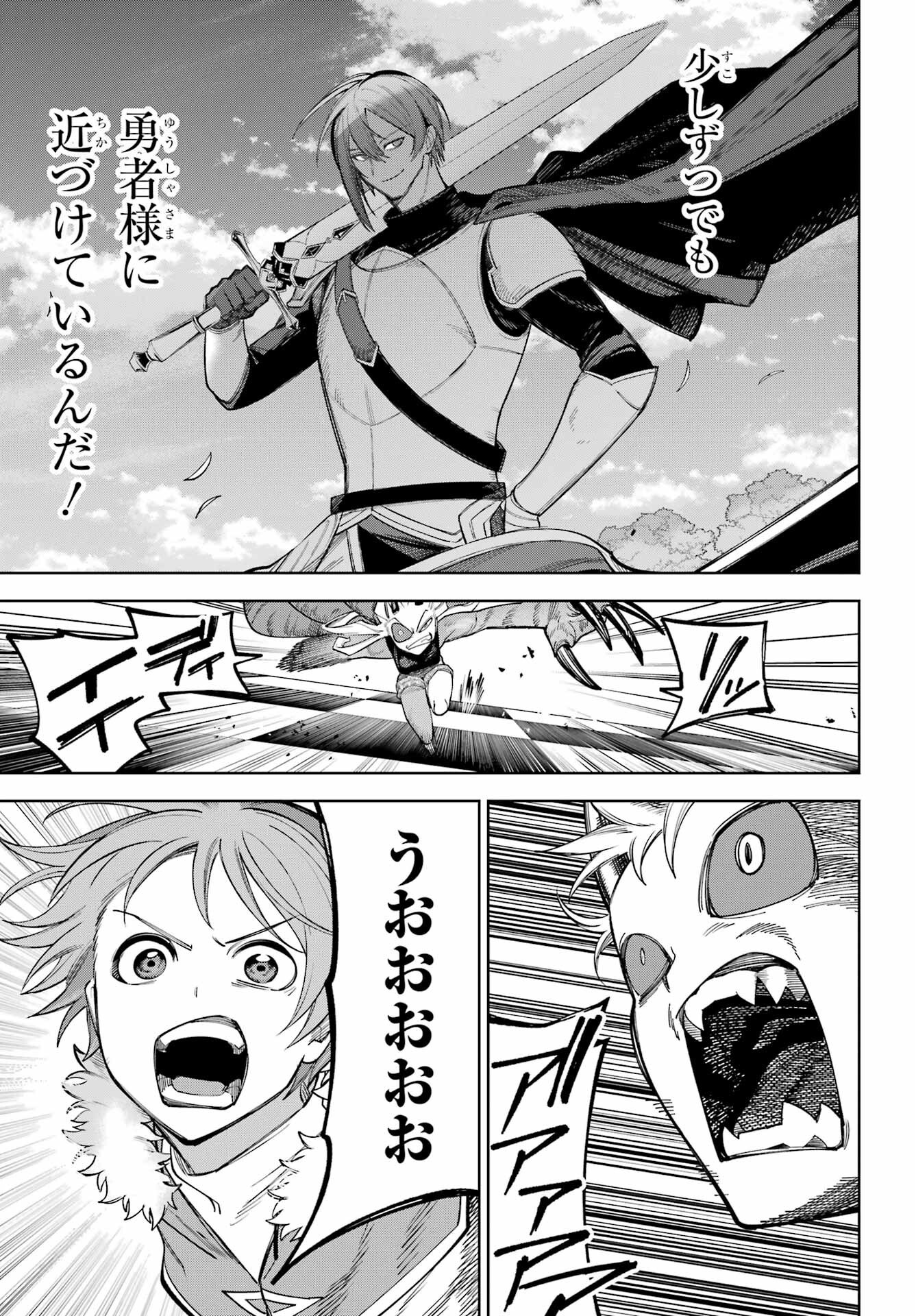 YUUSHA PARTY NO NIMOTSU MOCHI Chapter 26 - Page 25