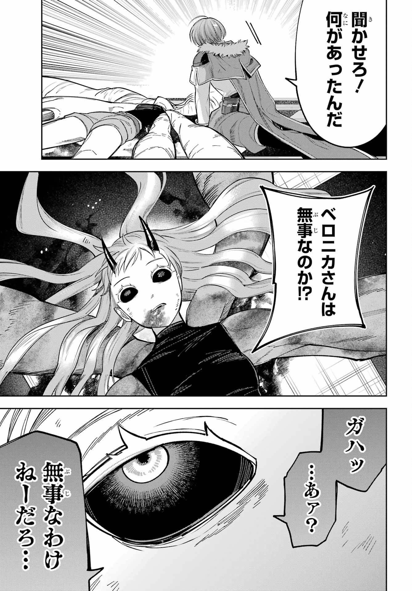 YUUSHA PARTY NO NIMOTSU MOCHI Chapter 26 - Page 29