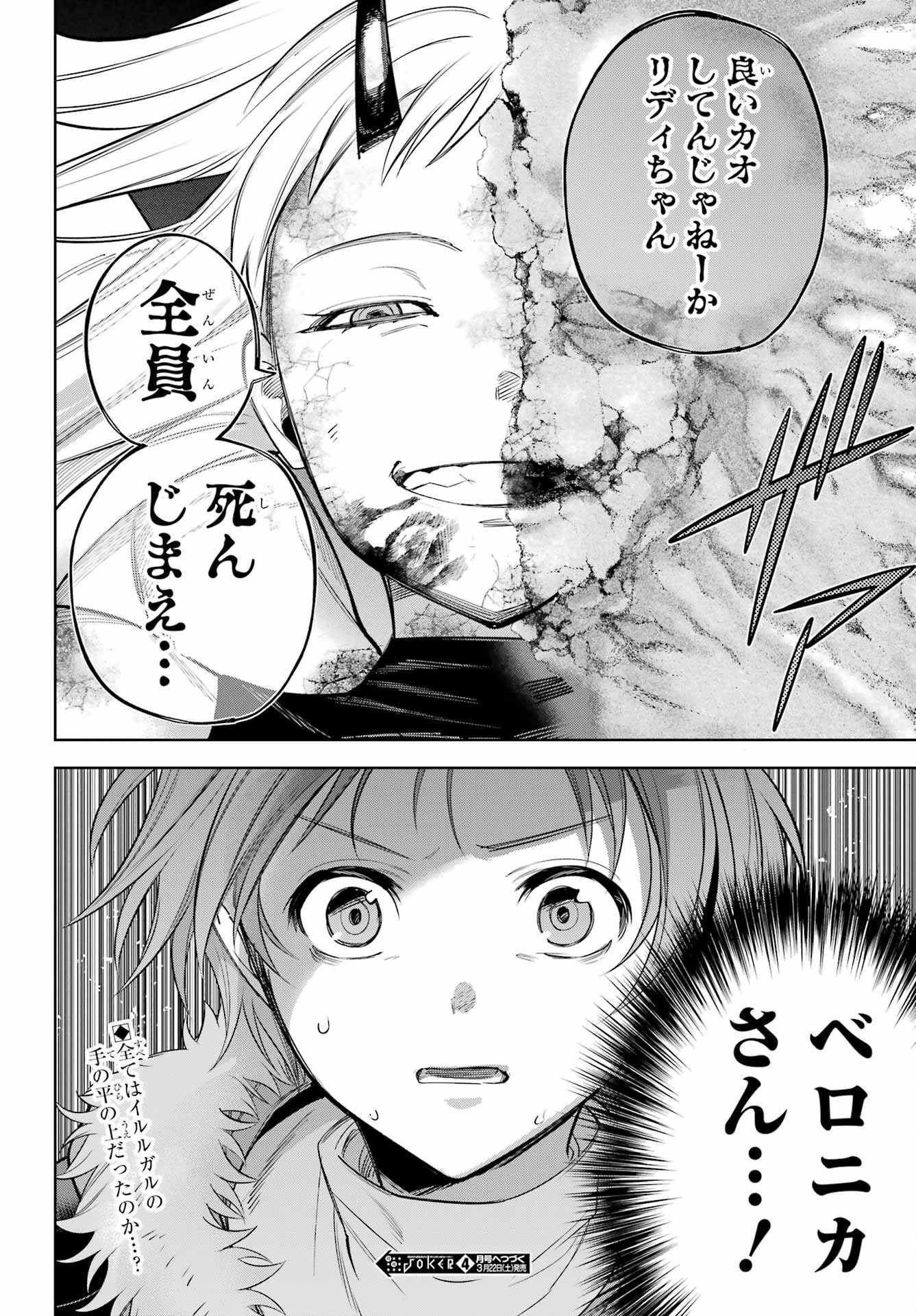 YUUSHA PARTY NO NIMOTSU MOCHI Chapter 26 - Page 32