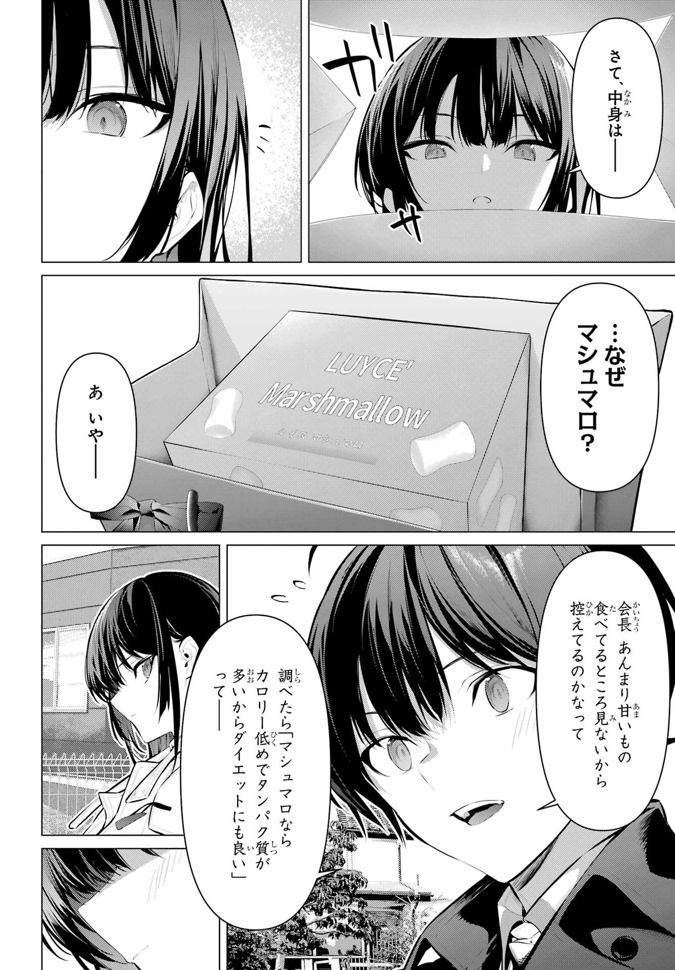 HAITE KUDASAI, TAKAMINE SAN Chapter 63.5 - Page 2