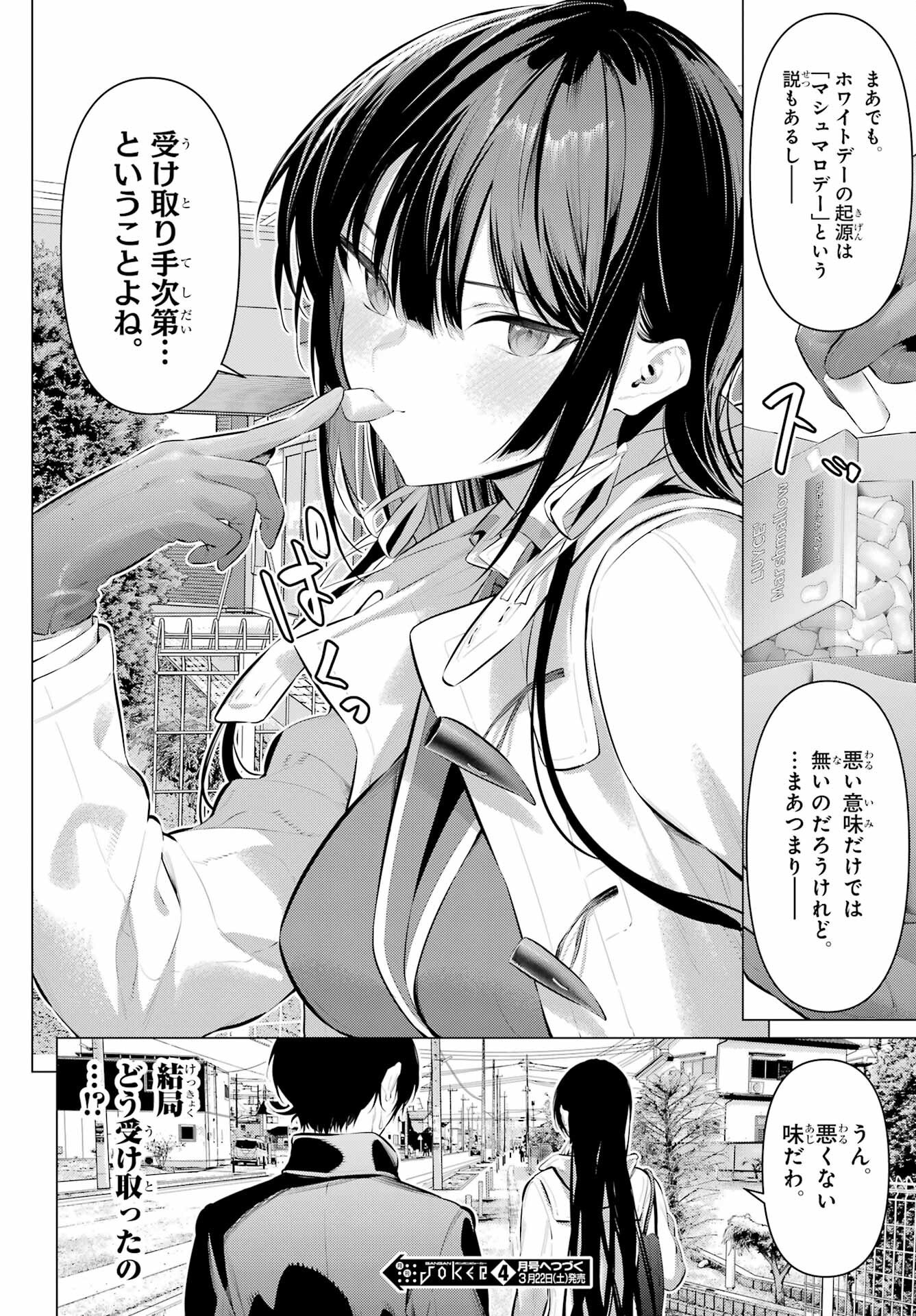 HAITE KUDASAI, TAKAMINE SAN Chapter 63.5 - Page 4