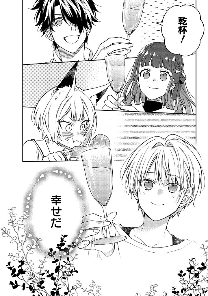 MUJIKAKU NA TENSAI SHOUJO WA KIZUKANAI Chapter 14.2 - Page 4