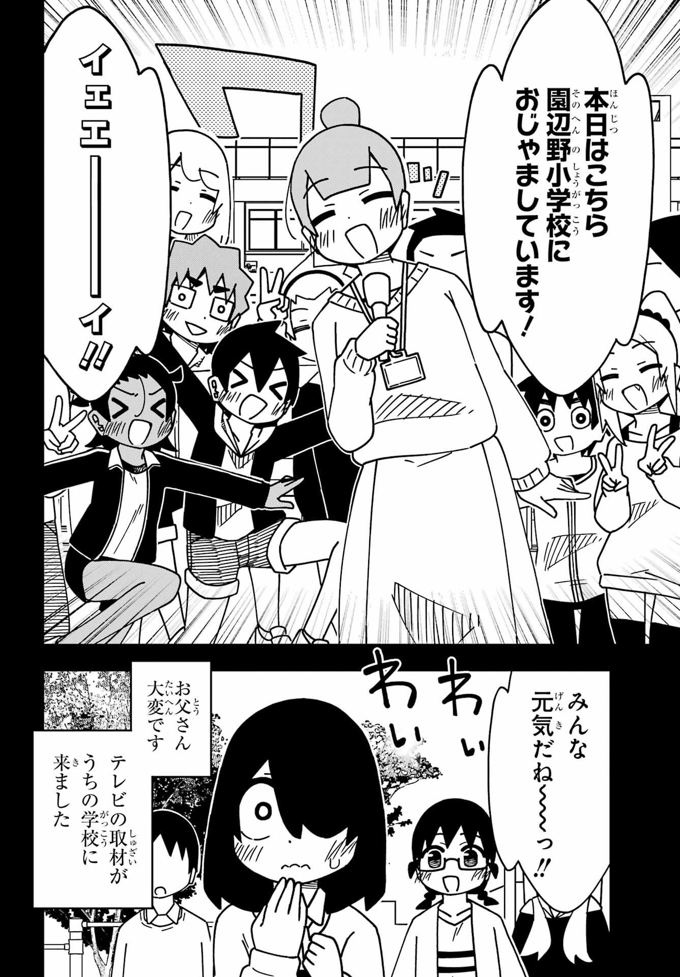 JIJYOU WO SHIRANAI TENKOUSEI GA GUIGUI KURU Chapter 57 - Page 2