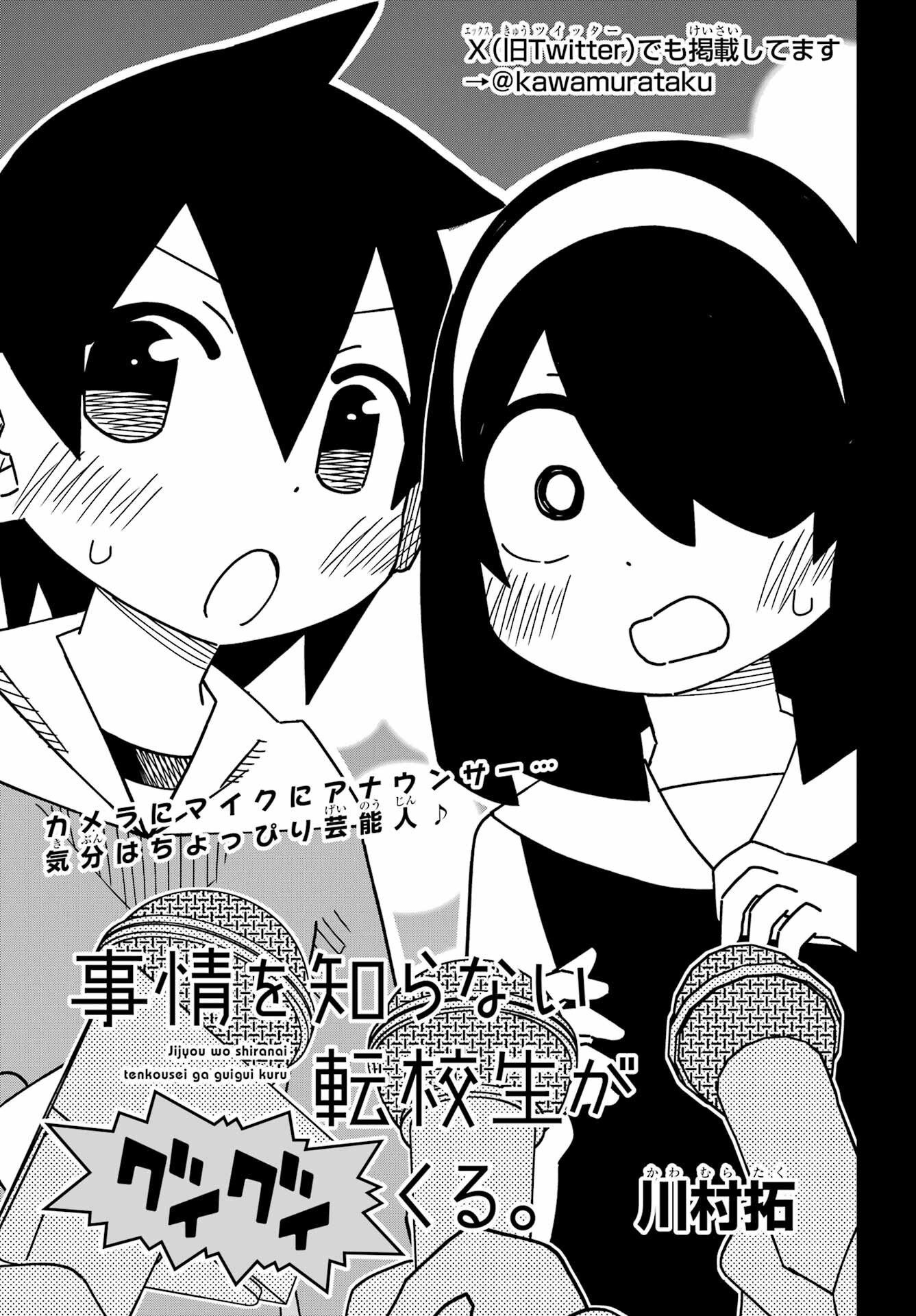 JIJYOU WO SHIRANAI TENKOUSEI GA GUIGUI KURU Chapter 57 - Page 3