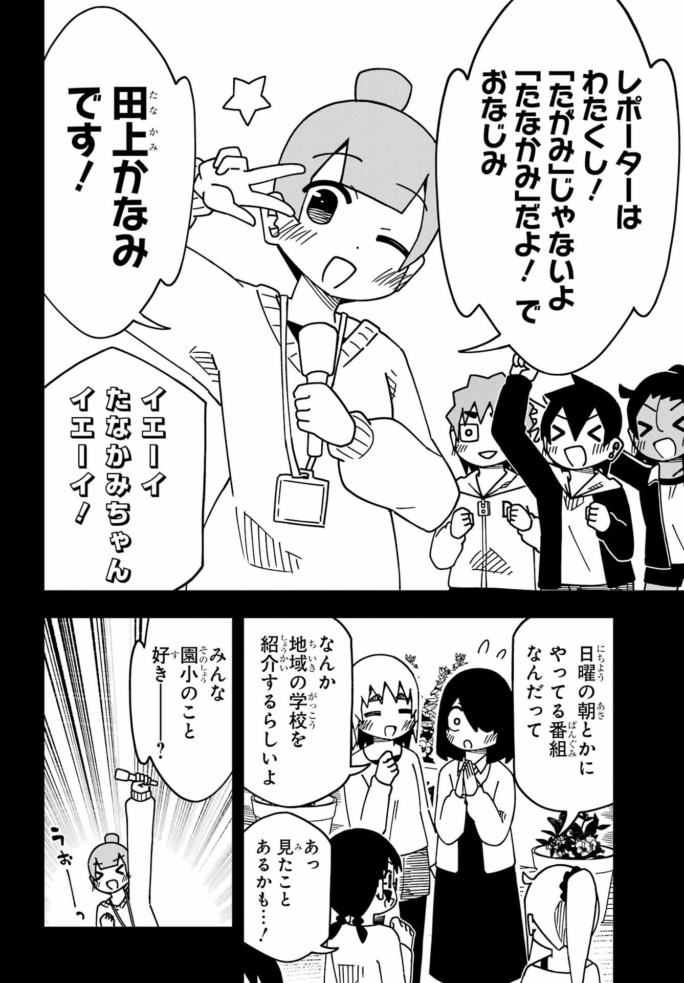 JIJYOU WO SHIRANAI TENKOUSEI GA GUIGUI KURU Chapter 57 - Page 4