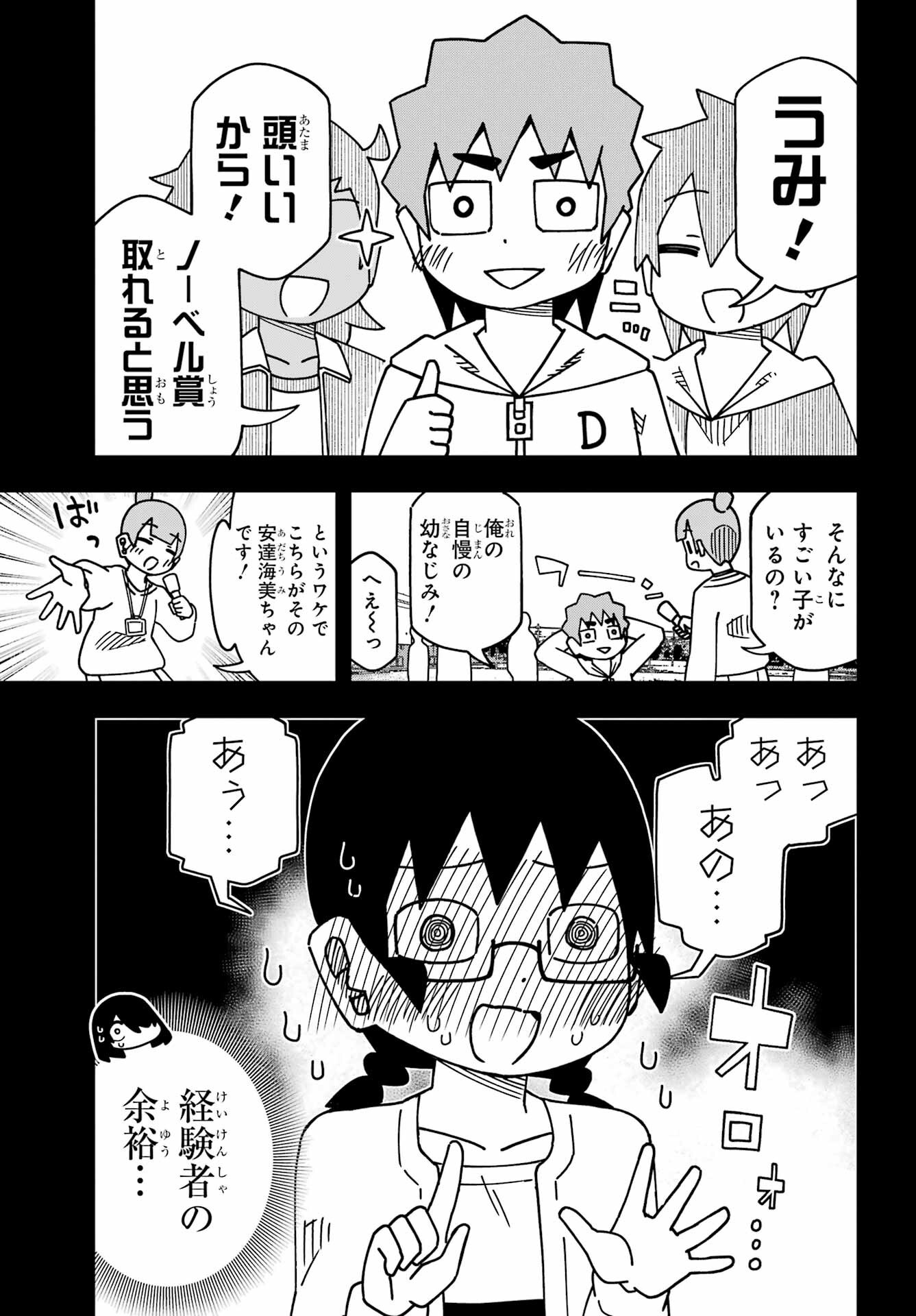 JIJYOU WO SHIRANAI TENKOUSEI GA GUIGUI KURU Chapter 57 - Page 7