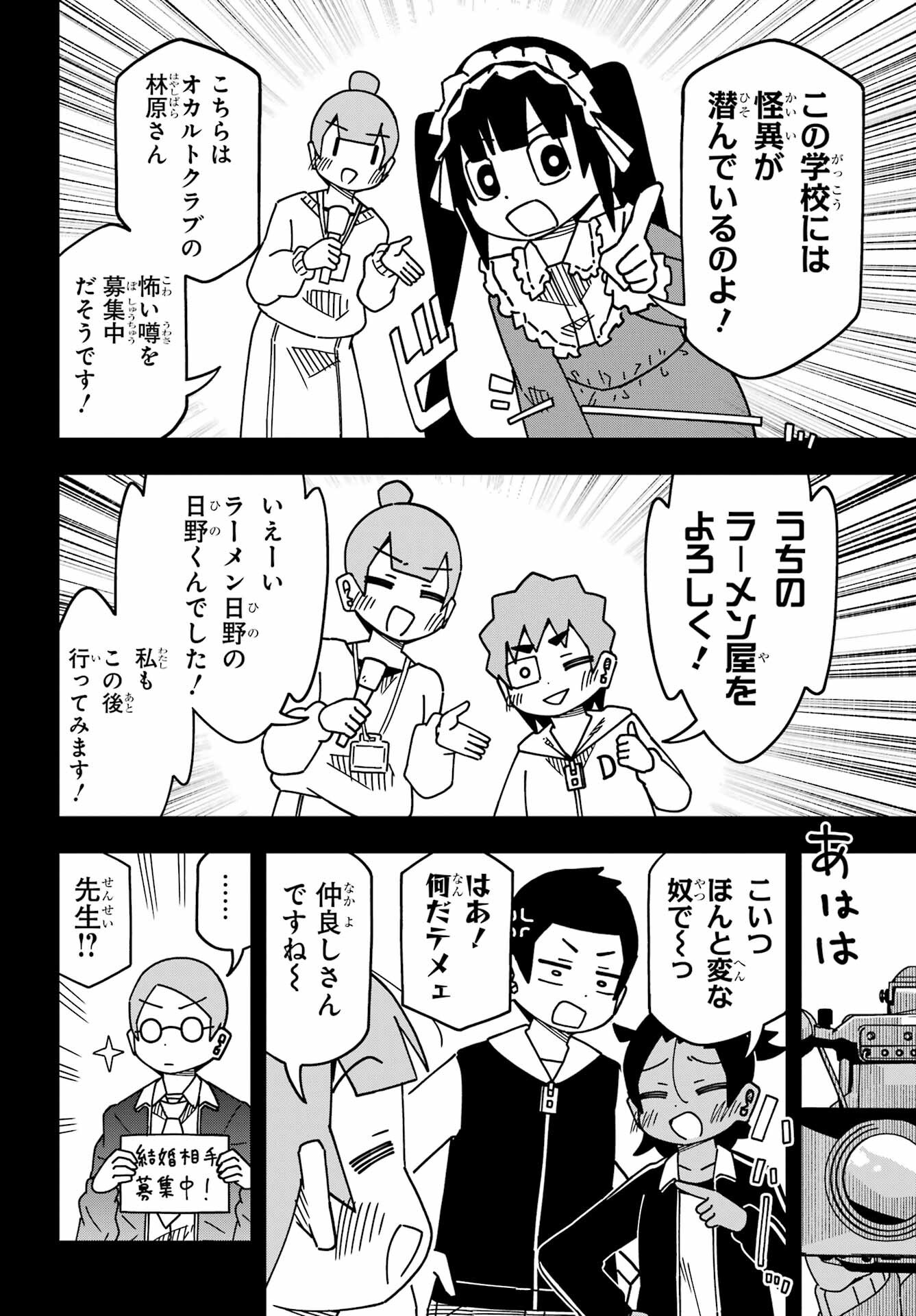 JIJYOU WO SHIRANAI TENKOUSEI GA GUIGUI KURU Chapter 57 - Page 10