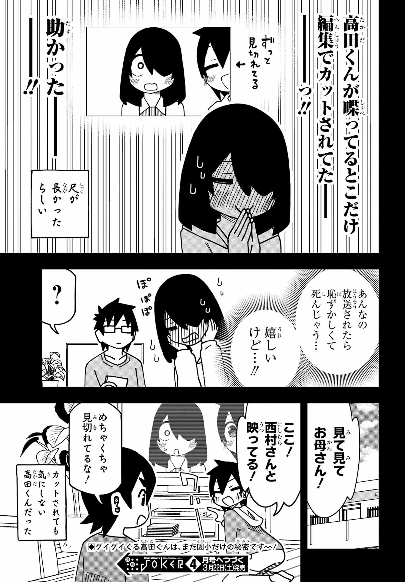 JIJYOU WO SHIRANAI TENKOUSEI GA GUIGUI KURU Chapter 57 - Page 21