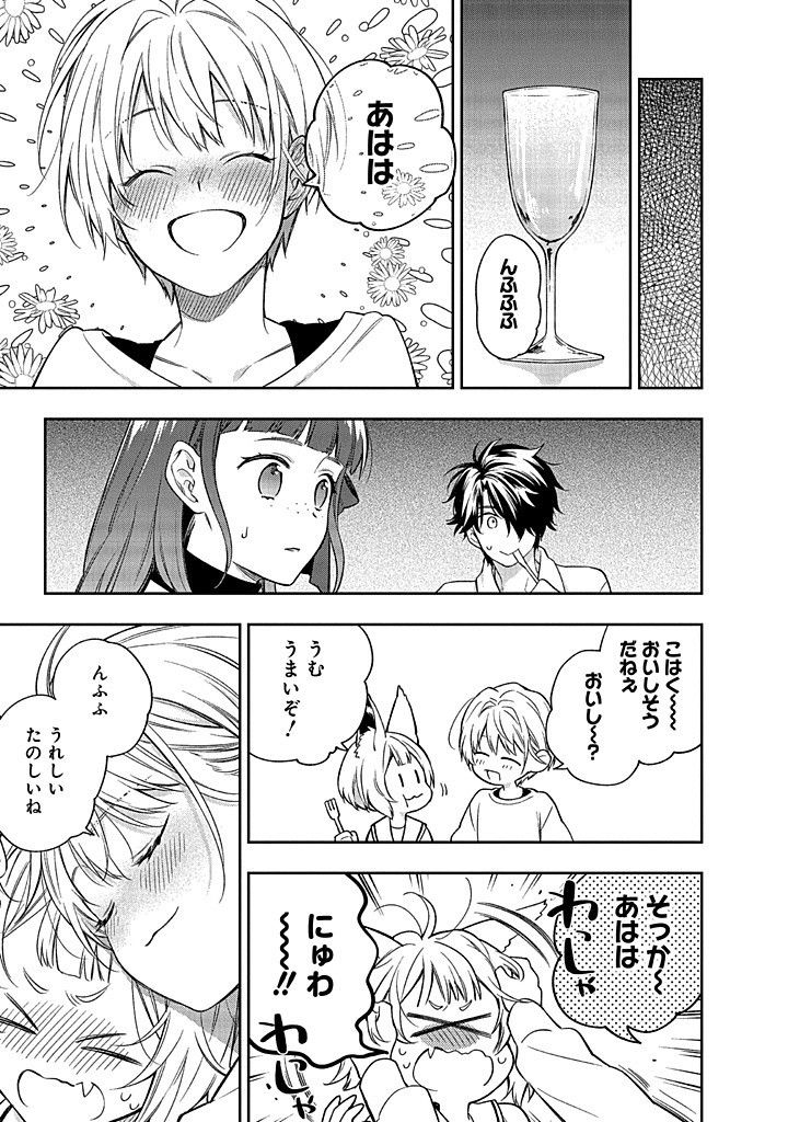 MUJIKAKU NA TENSAI SHOUJO WA KIZUKANAI Chapter 14.2 - Page 5