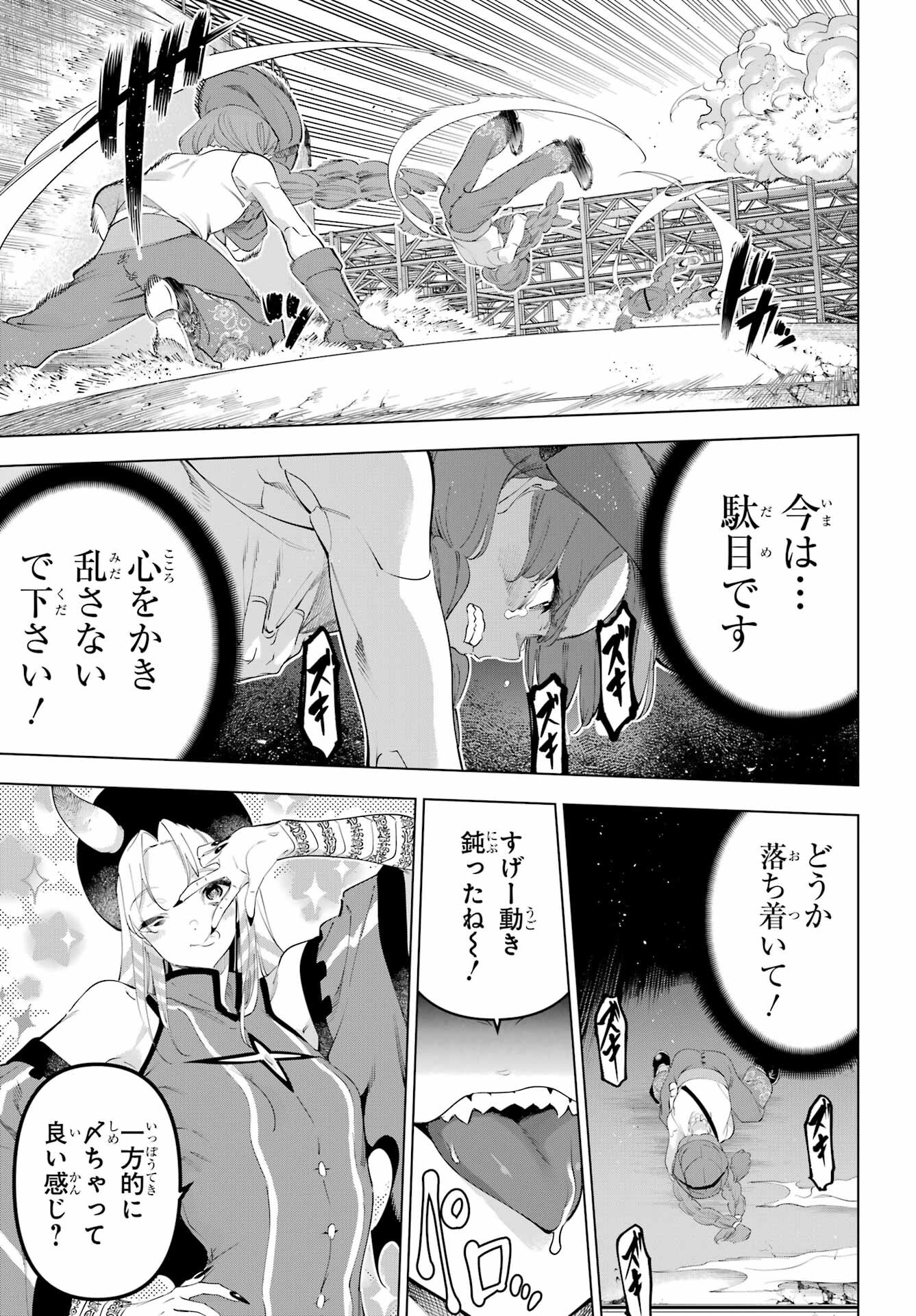 KAIJIN REIJOH Chapter 62 - Page 3