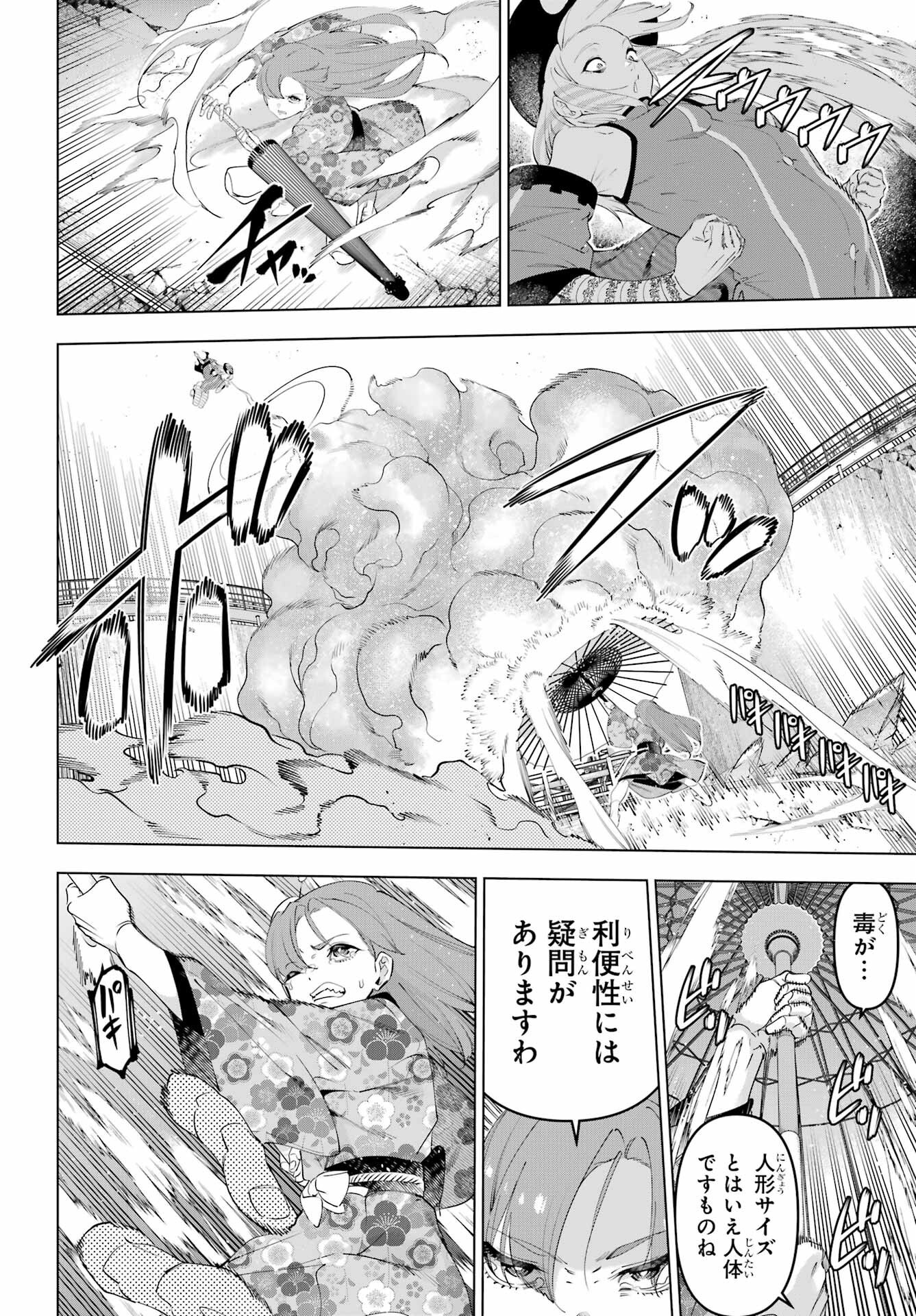 KAIJIN REIJOH Chapter 62 - Page 4