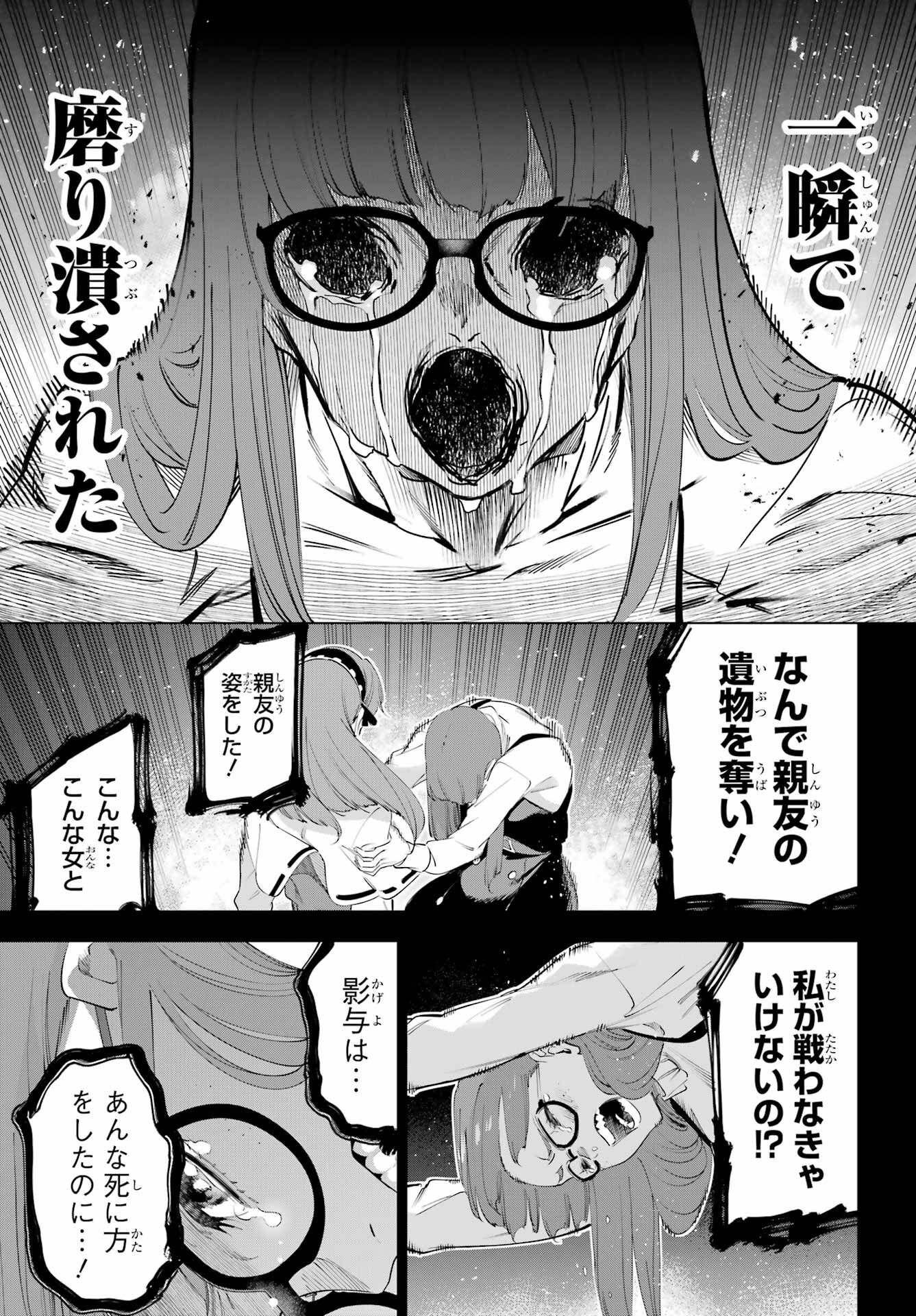 KAIJIN REIJOH Chapter 62 - Page 9