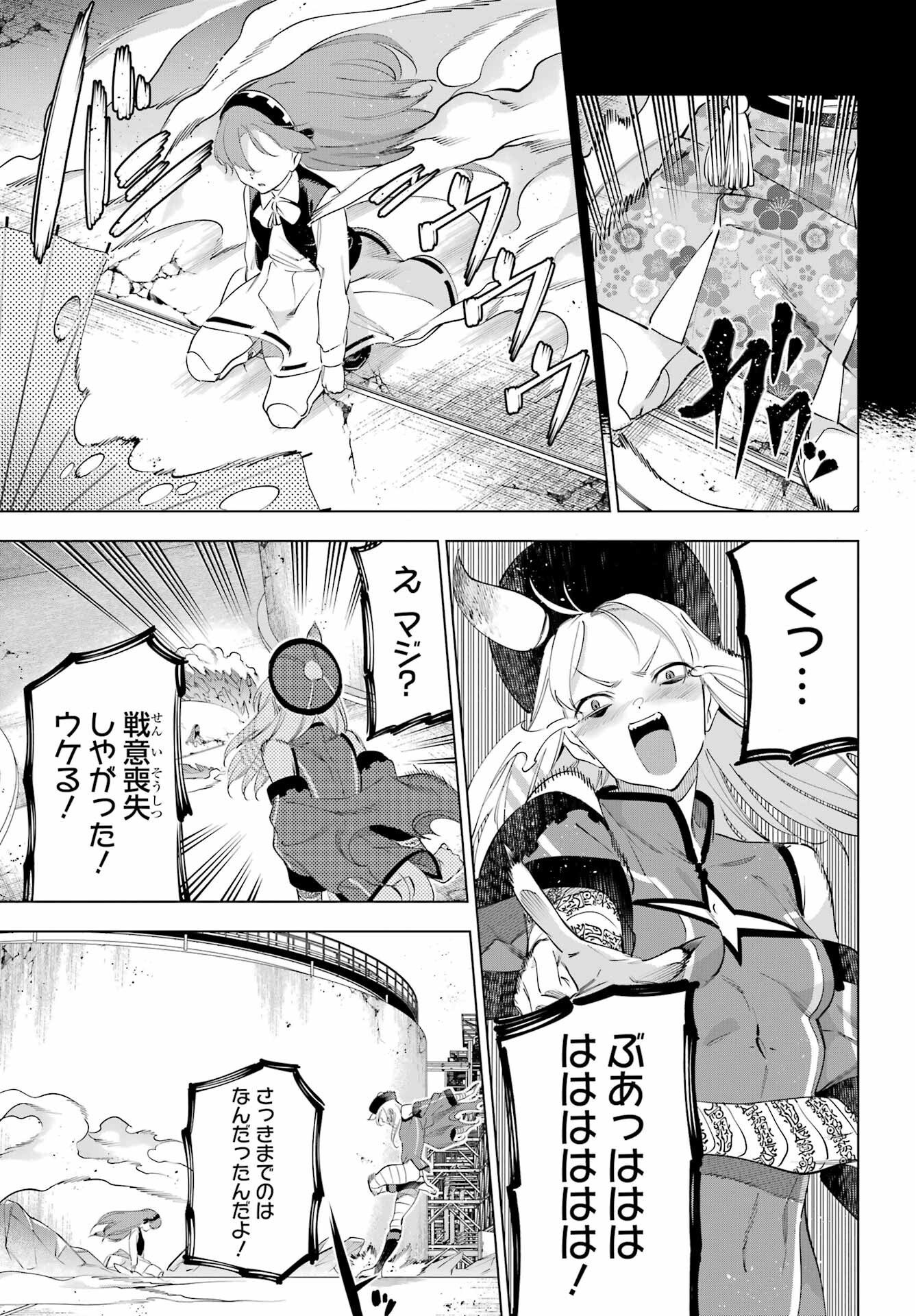 KAIJIN REIJOH Chapter 62 - Page 11