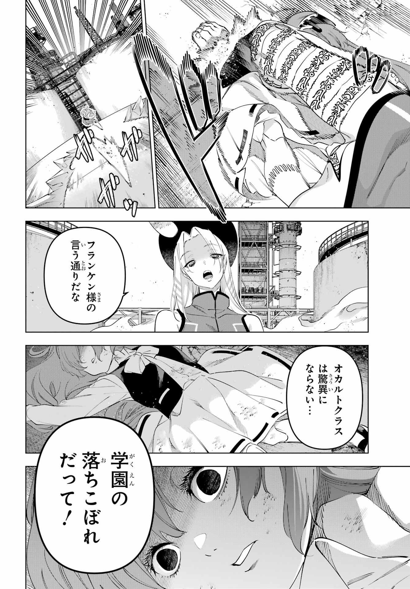 KAIJIN REIJOH Chapter 62 - Page 12