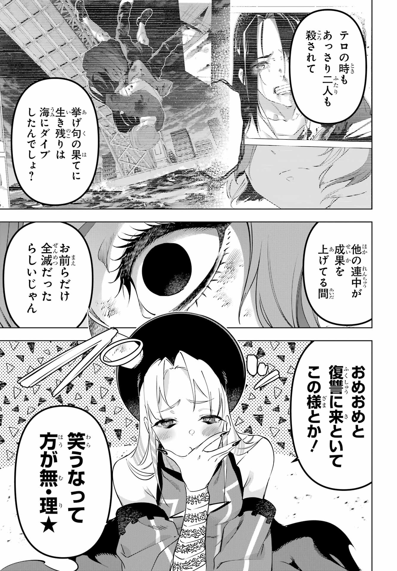 KAIJIN REIJOH Chapter 62 - Page 13