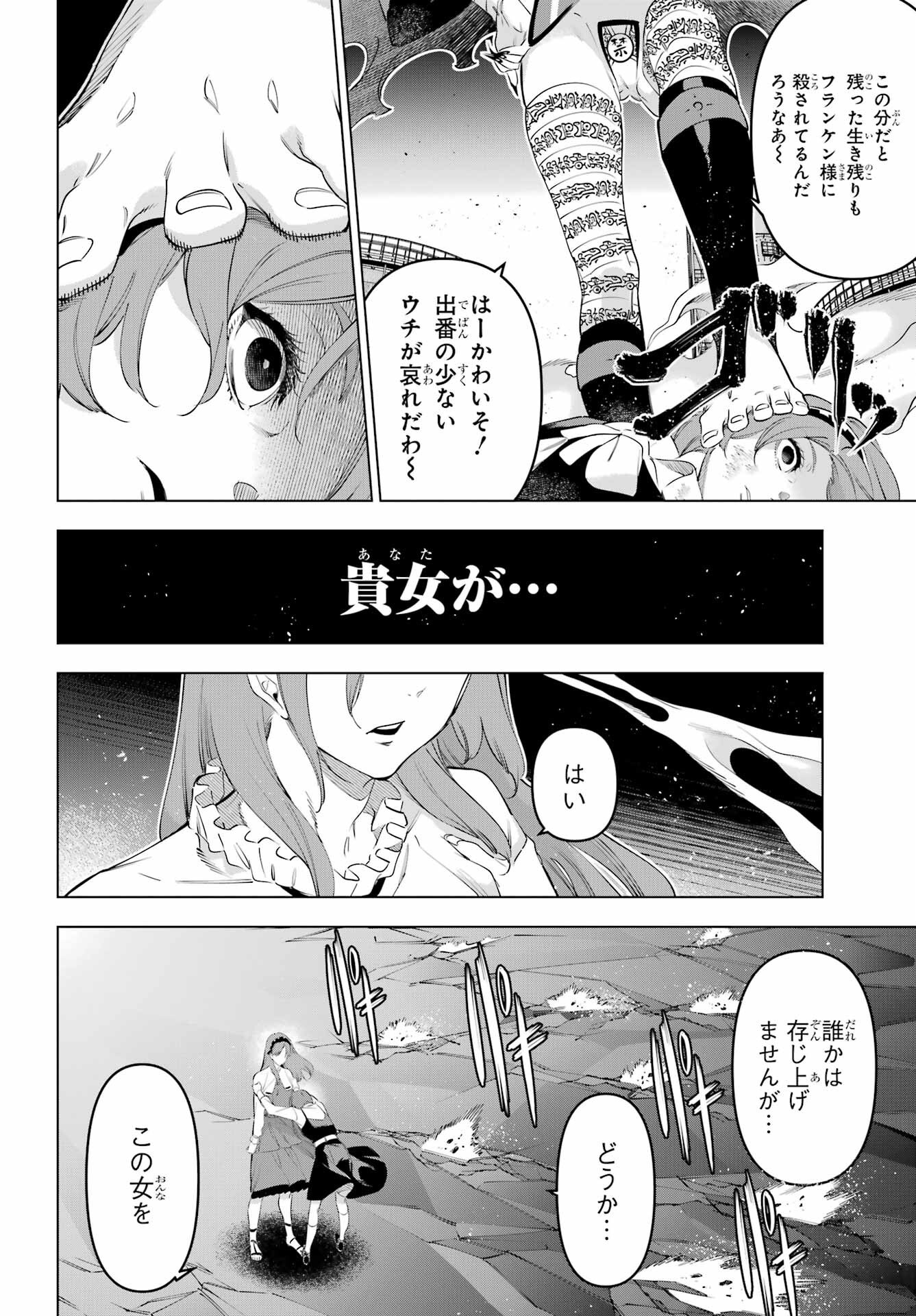KAIJIN REIJOH Chapter 62 - Page 14