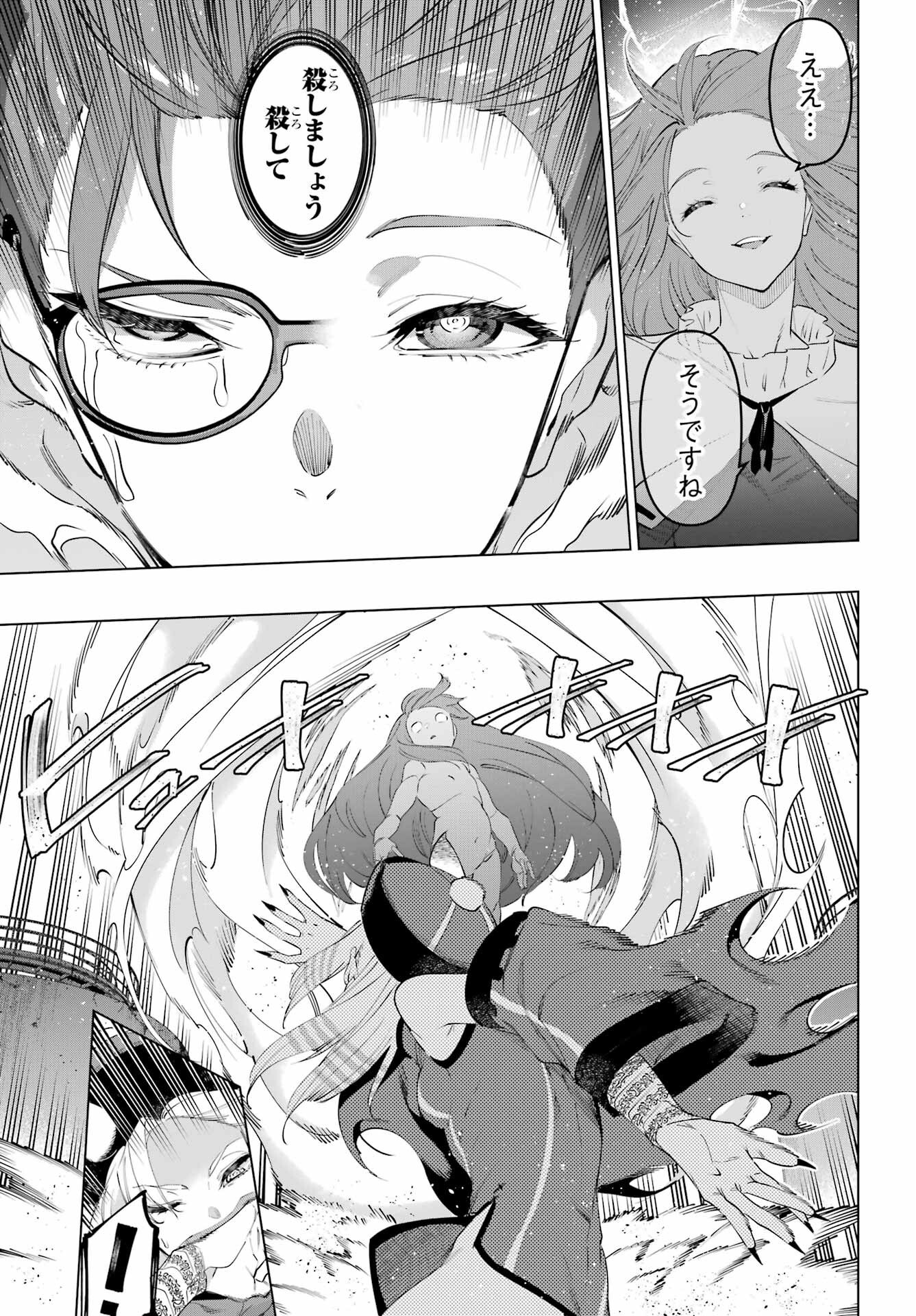 KAIJIN REIJOH Chapter 62 - Page 15