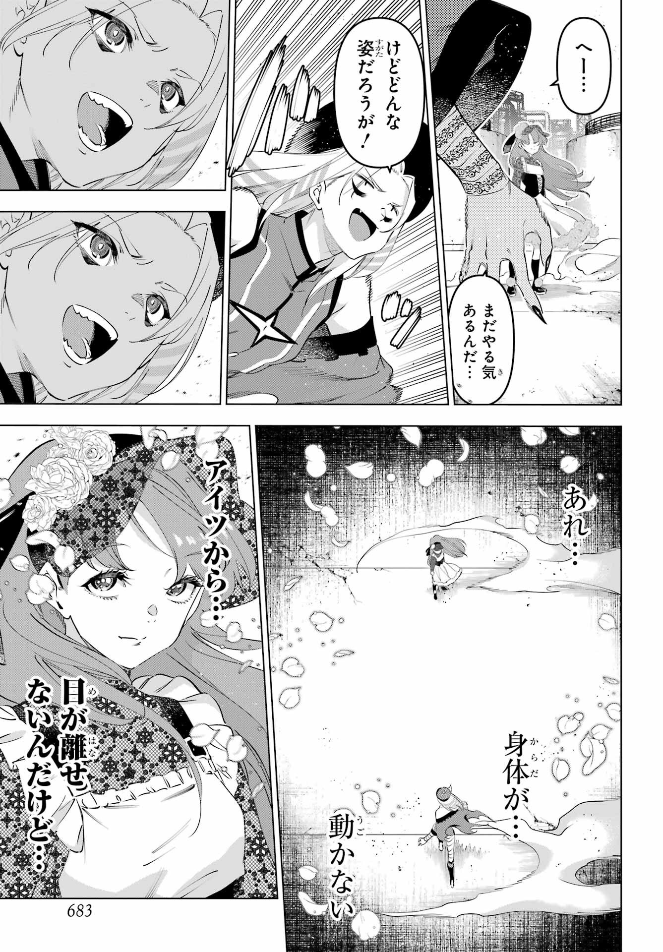 KAIJIN REIJOH Chapter 62 - Page 17
