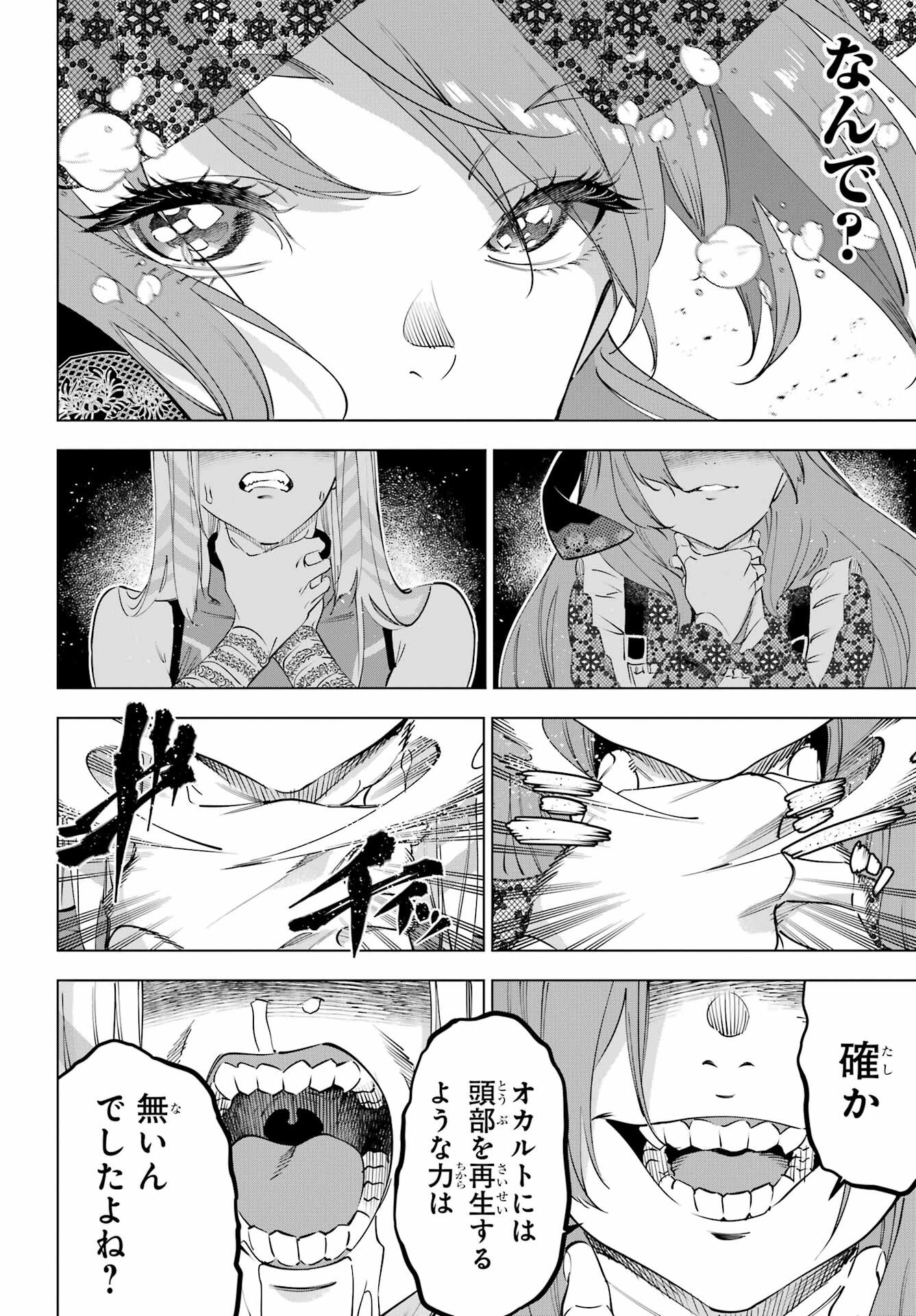 KAIJIN REIJOH Chapter 62 - Page 18