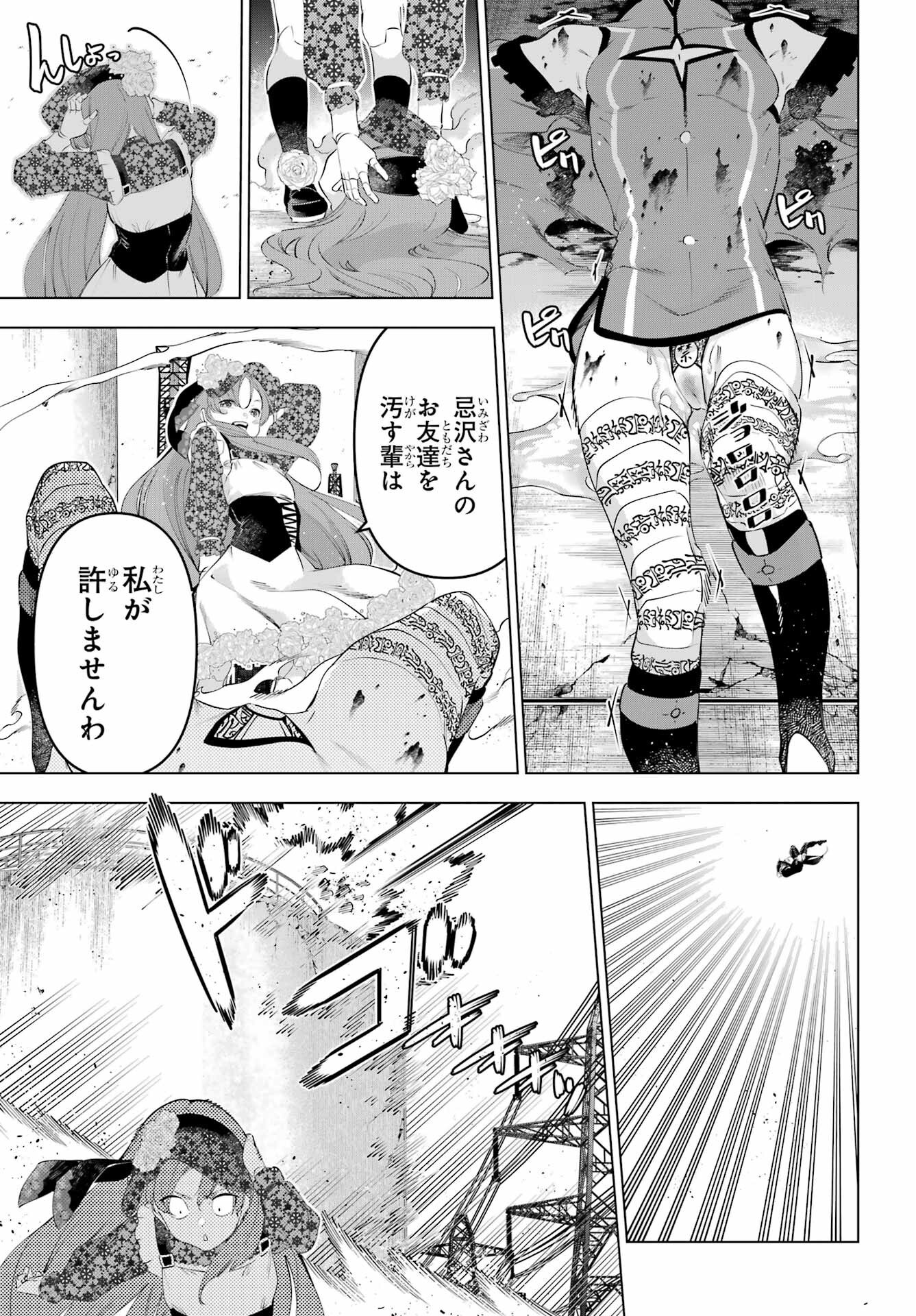 KAIJIN REIJOH Chapter 62 - Page 21
