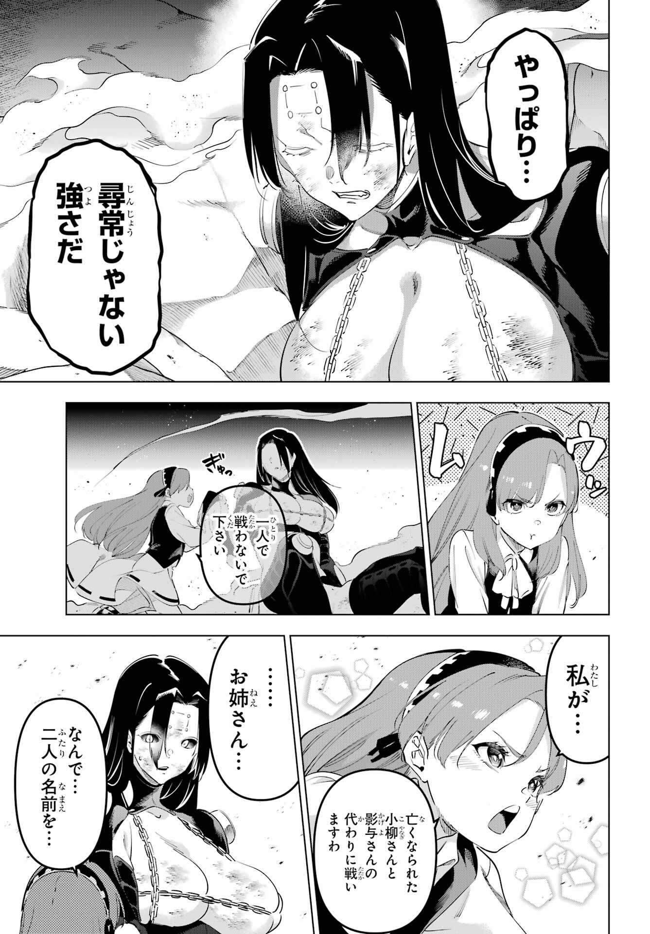 KAIJIN REIJOH Chapter 62 - Page 23