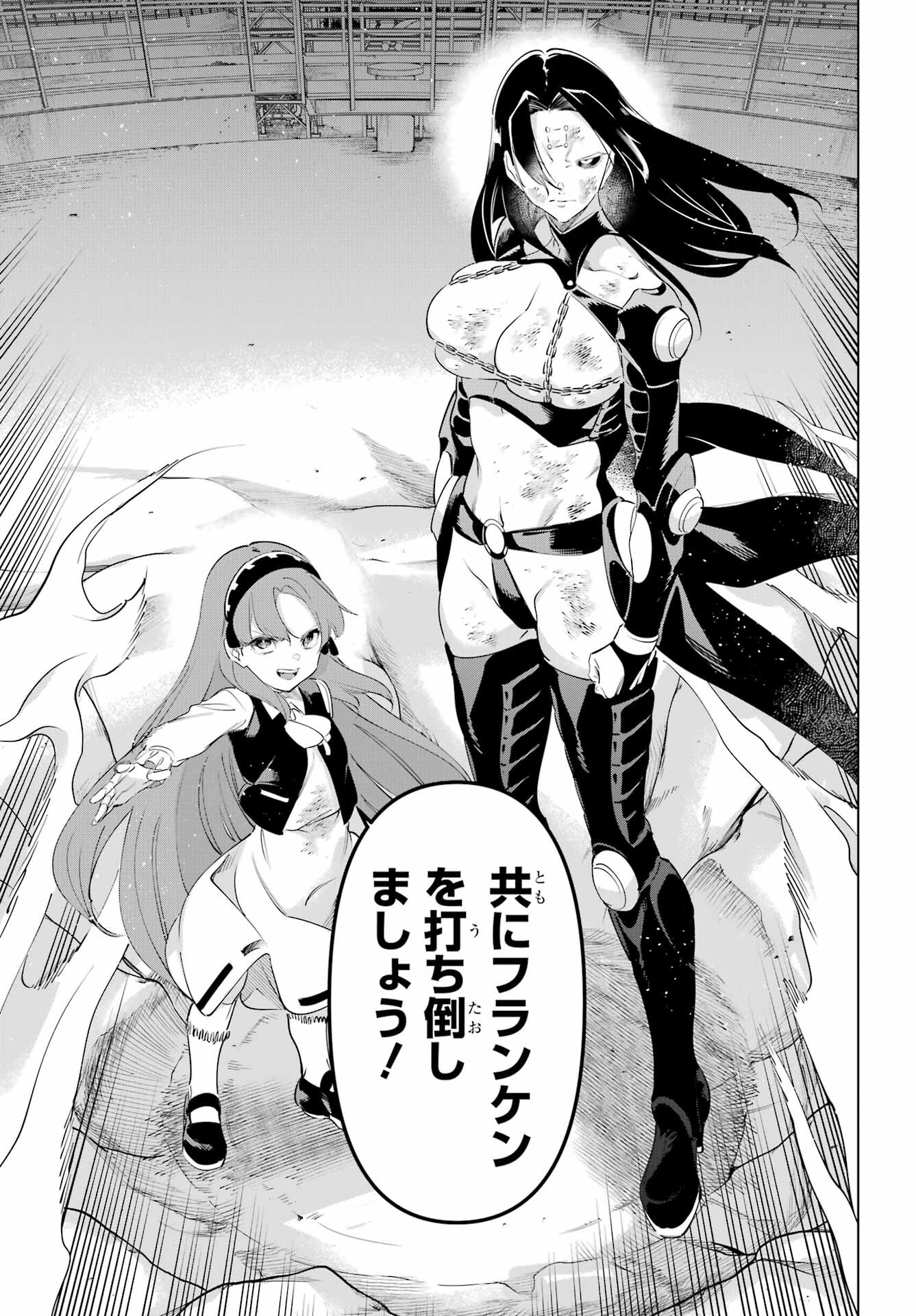 KAIJIN REIJOH Chapter 62 - Page 25