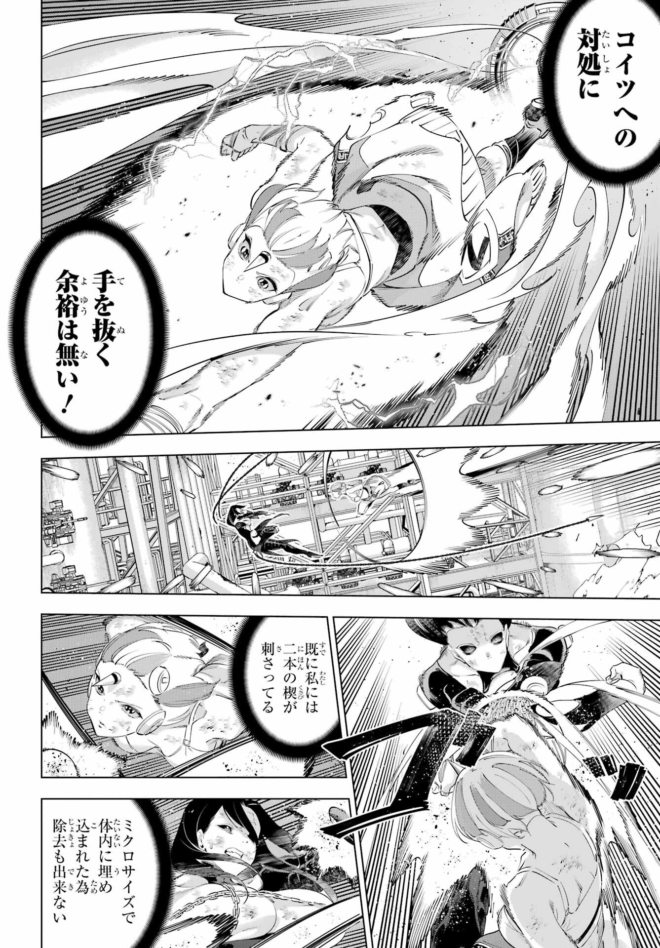 KAIJIN REIJOH Chapter 62 - Page 28