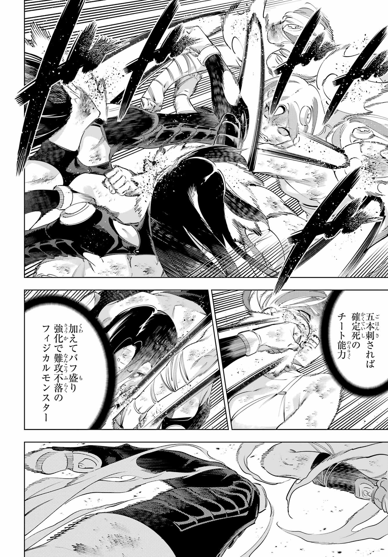 KAIJIN REIJOH Chapter 62 - Page 30