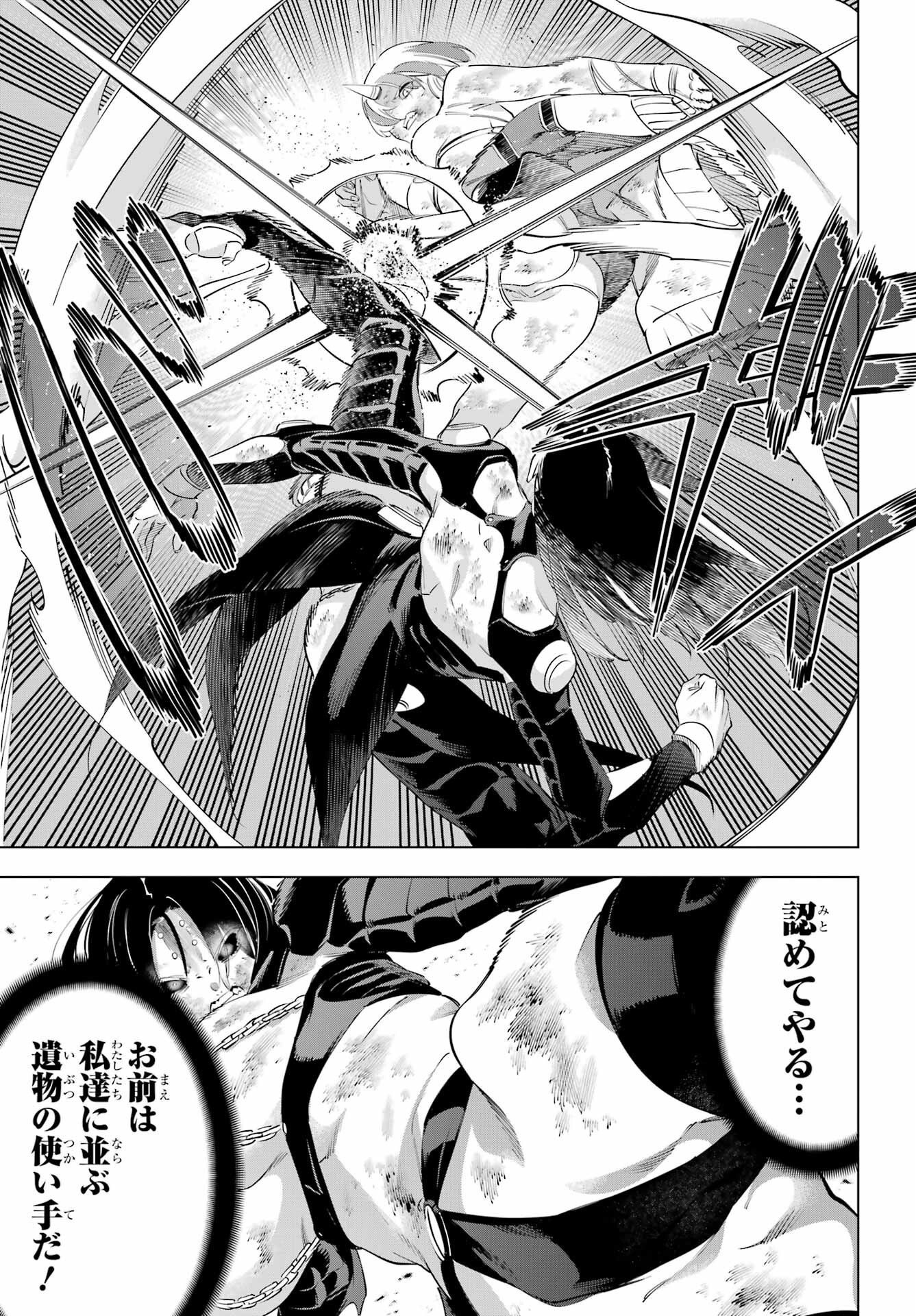 KAIJIN REIJOH Chapter 62 - Page 31